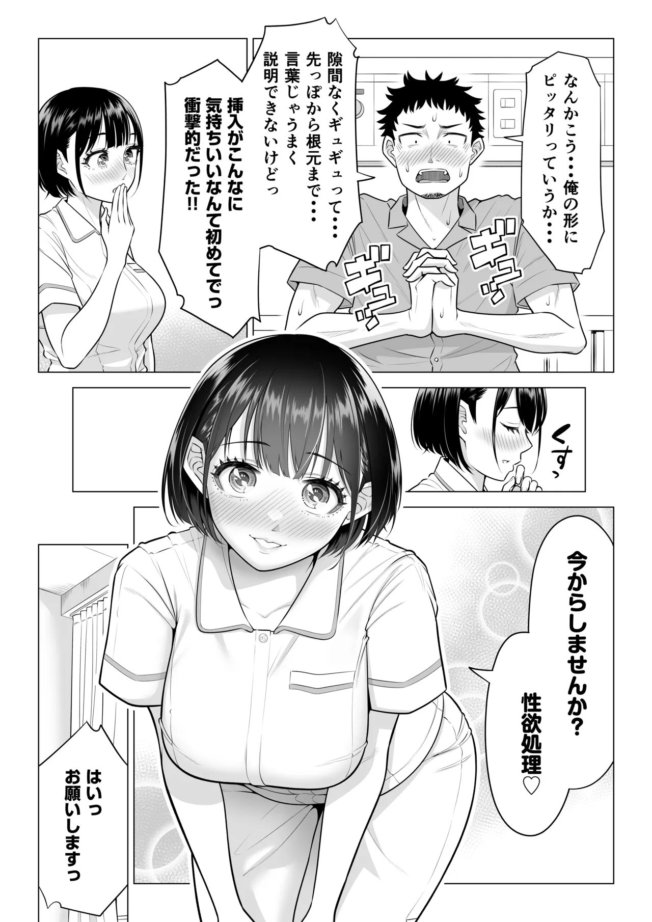 春野ななみさんは新人医療従順者 Page.30