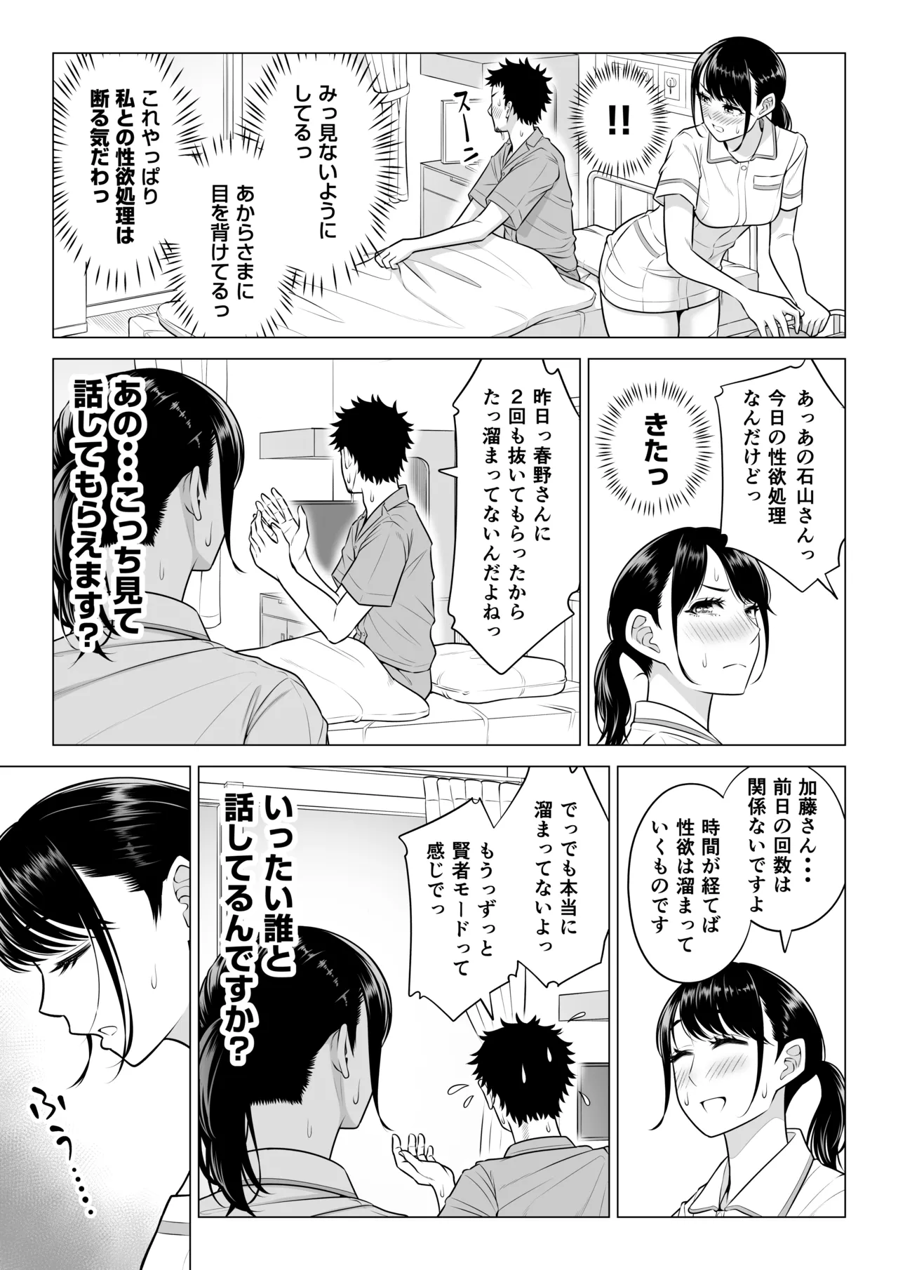 春野ななみさんは新人医療従順者 Page.66