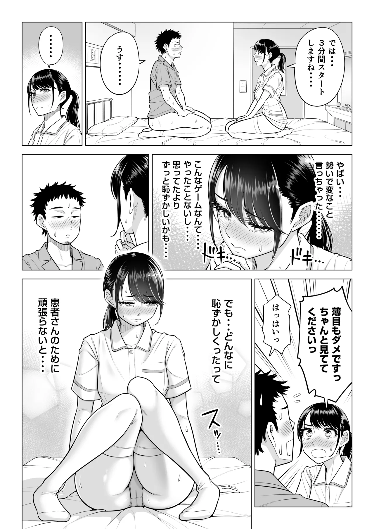 春野ななみさんは新人医療従順者 Page.68