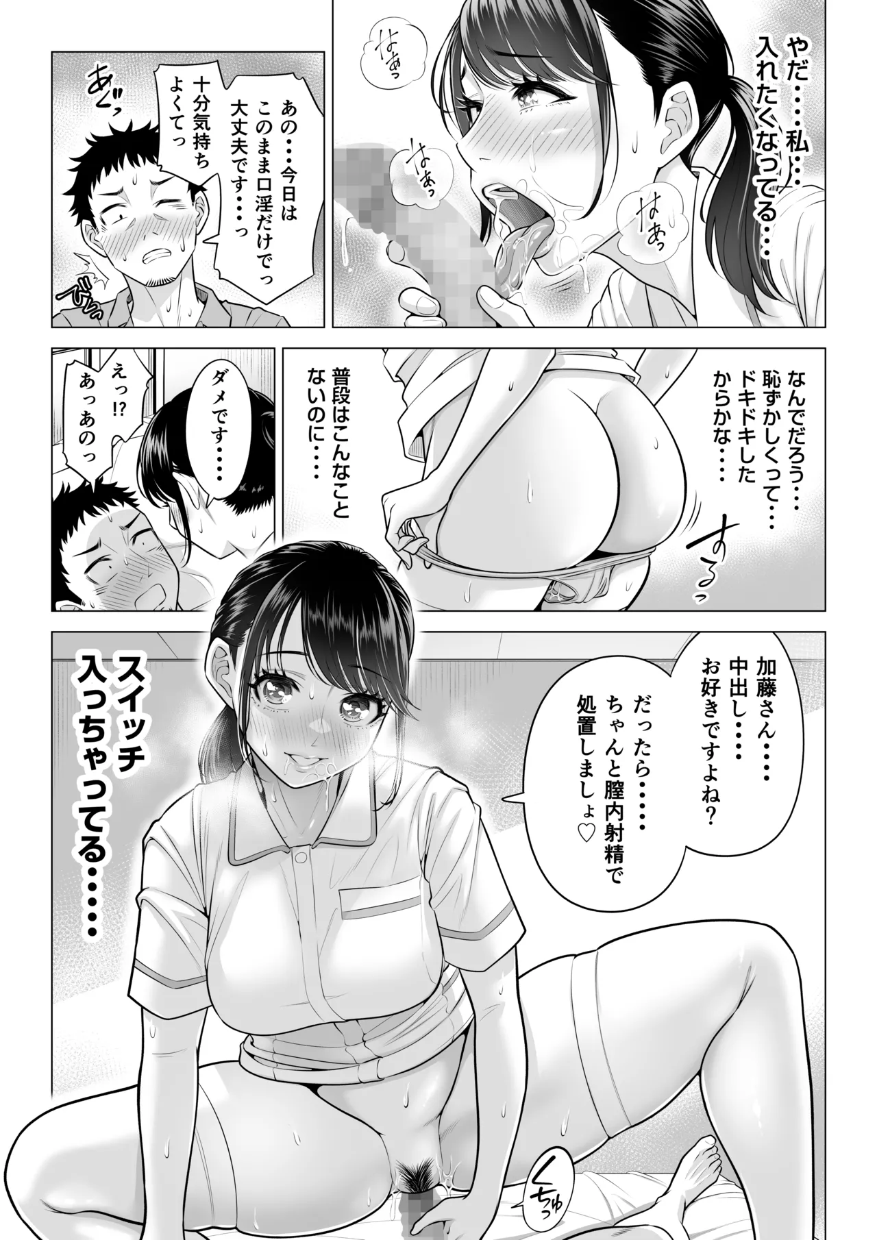 春野ななみさんは新人医療従順者 Page.73