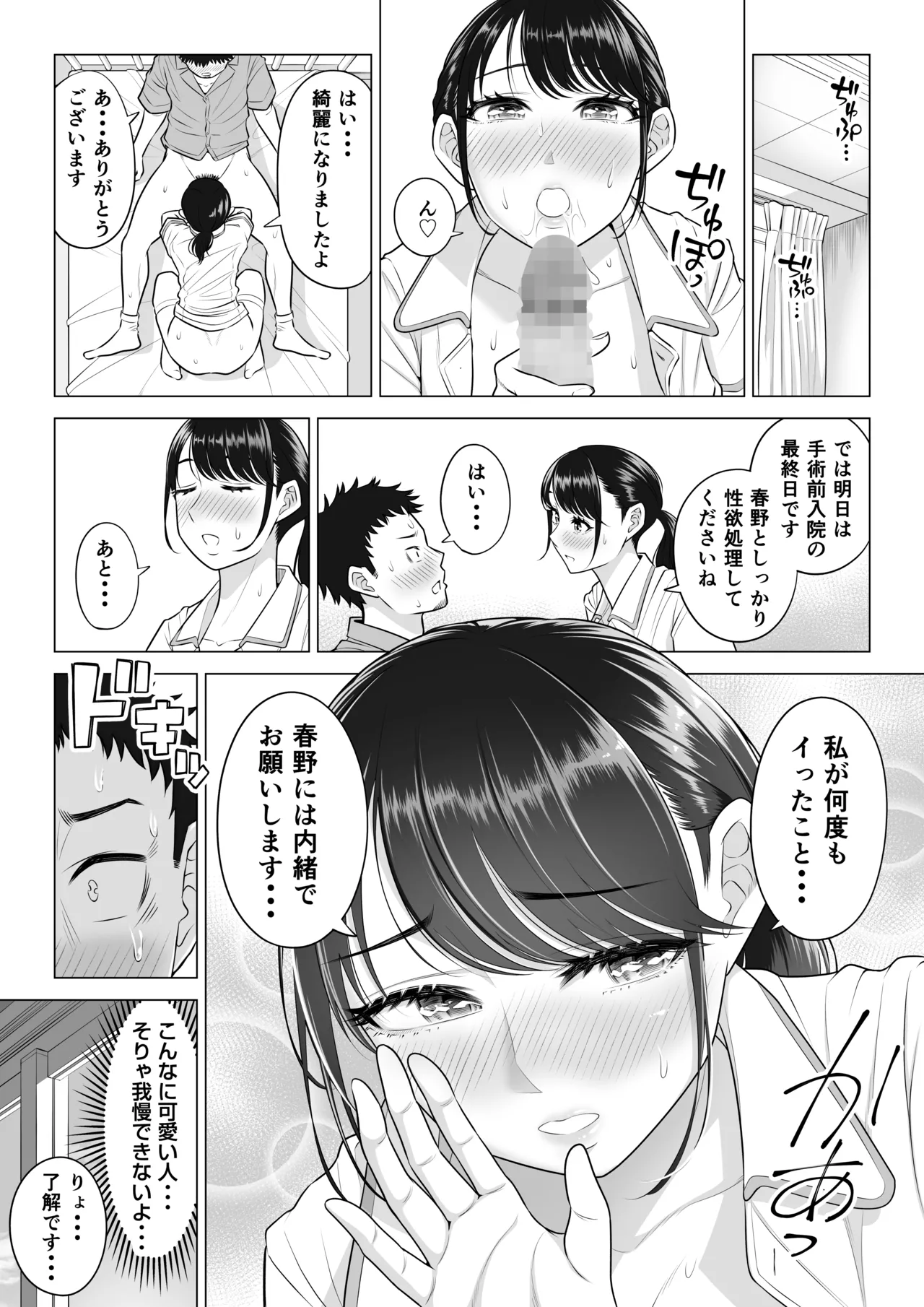 春野ななみさんは新人医療従順者 Page.80