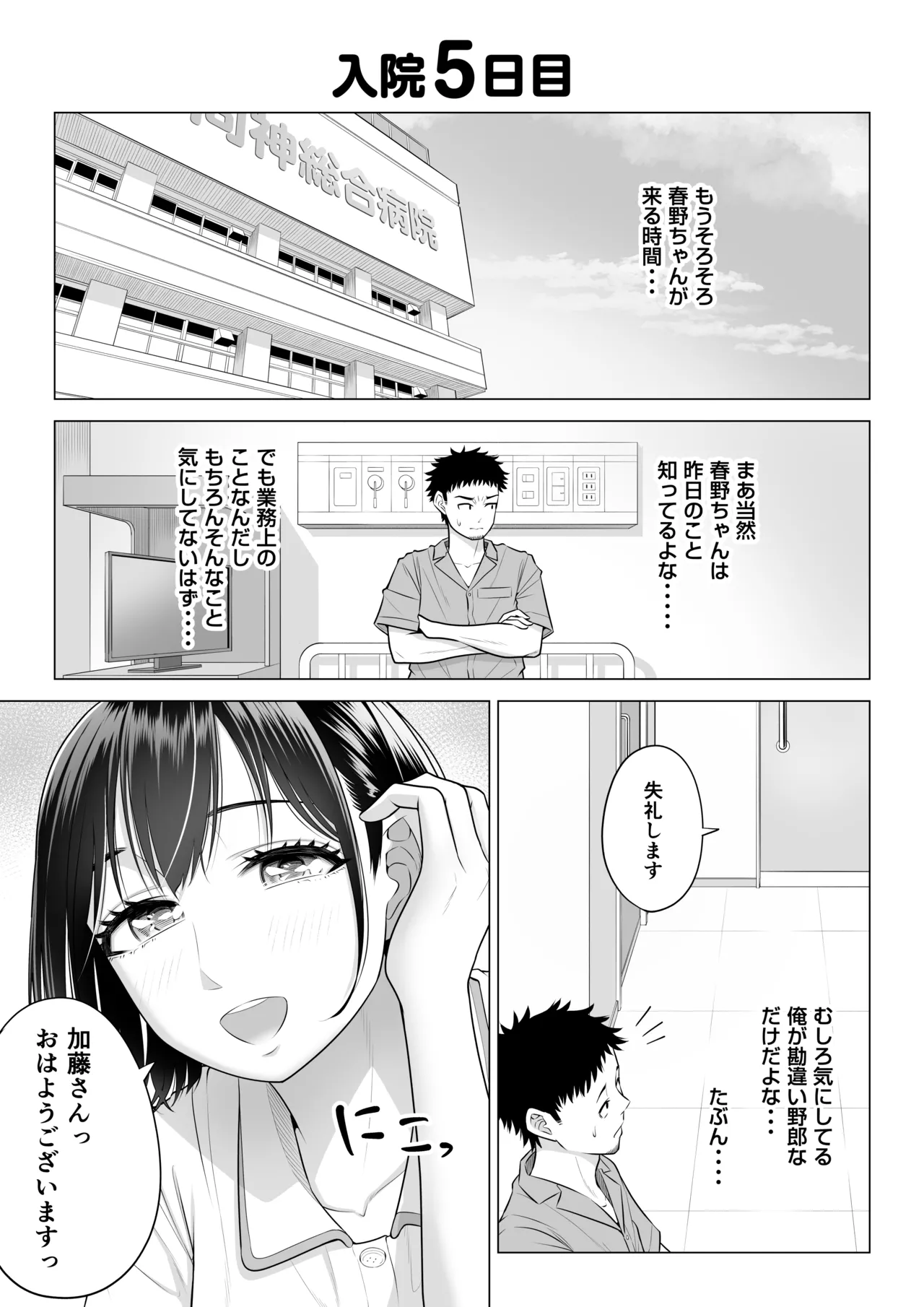 春野ななみさんは新人医療従順者 Page.81