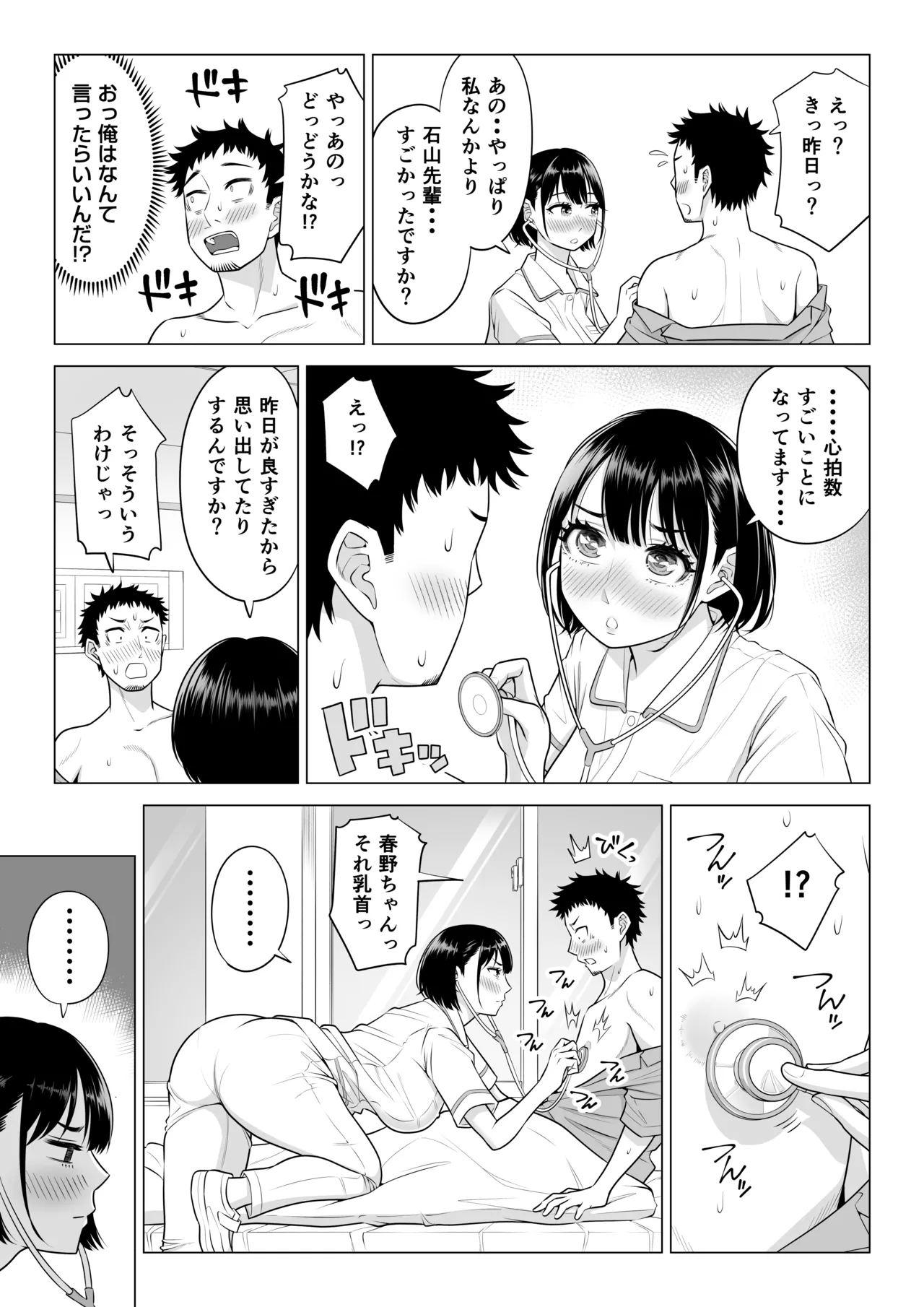 春野ななみさんは新人医療従順者 Page.83