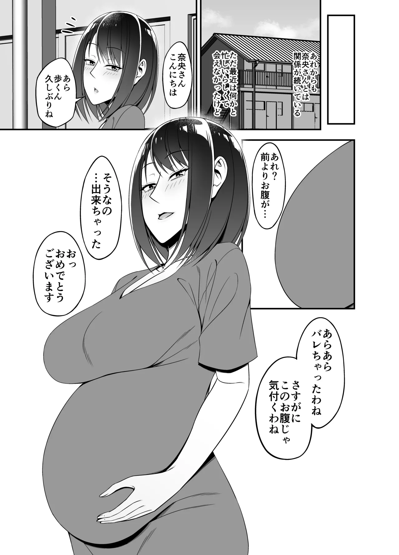 まさかお隣の人妻さんとヤれるなんて Page.33