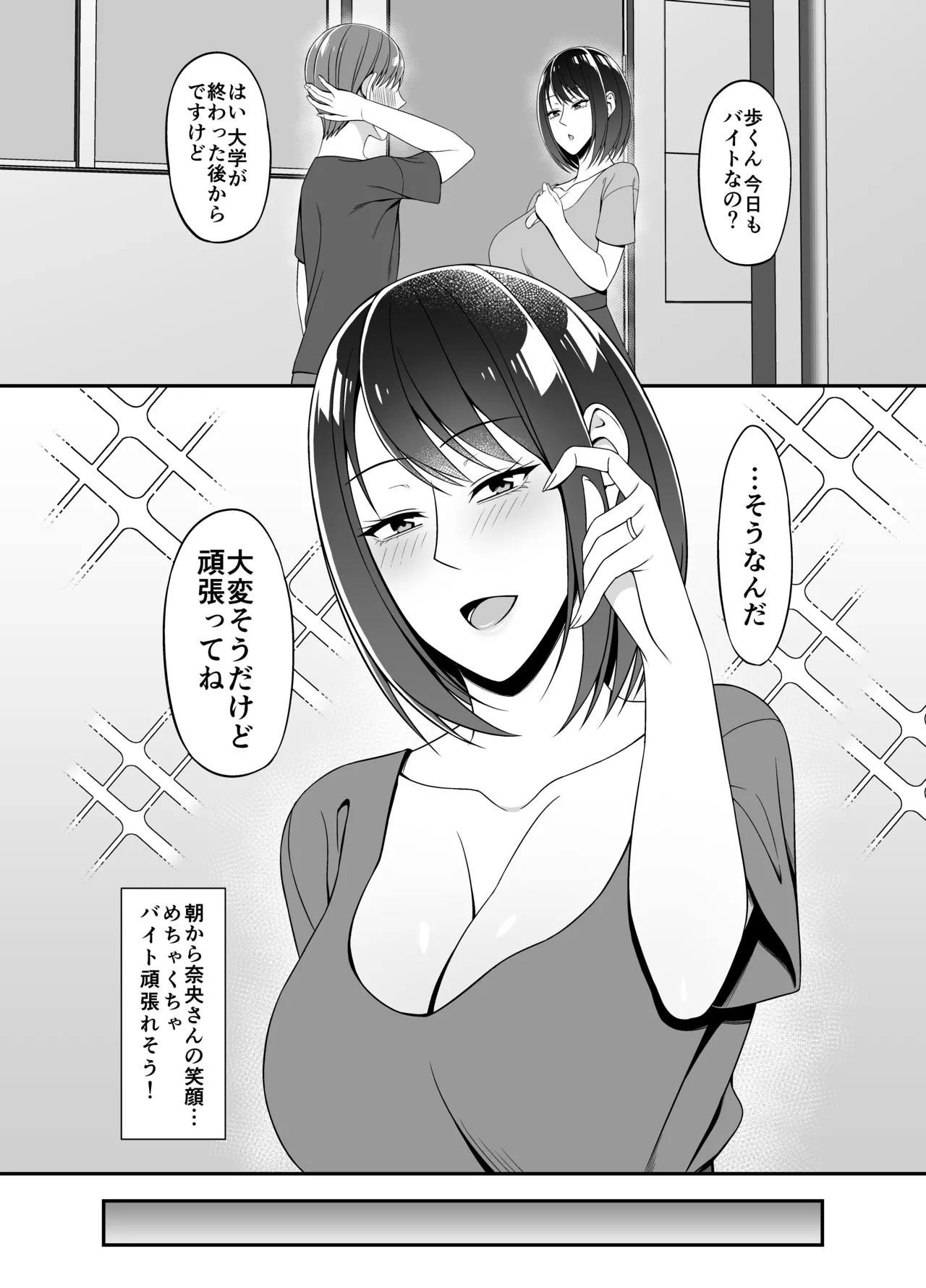 まさかお隣の人妻さんとヤれるなんて Page.4