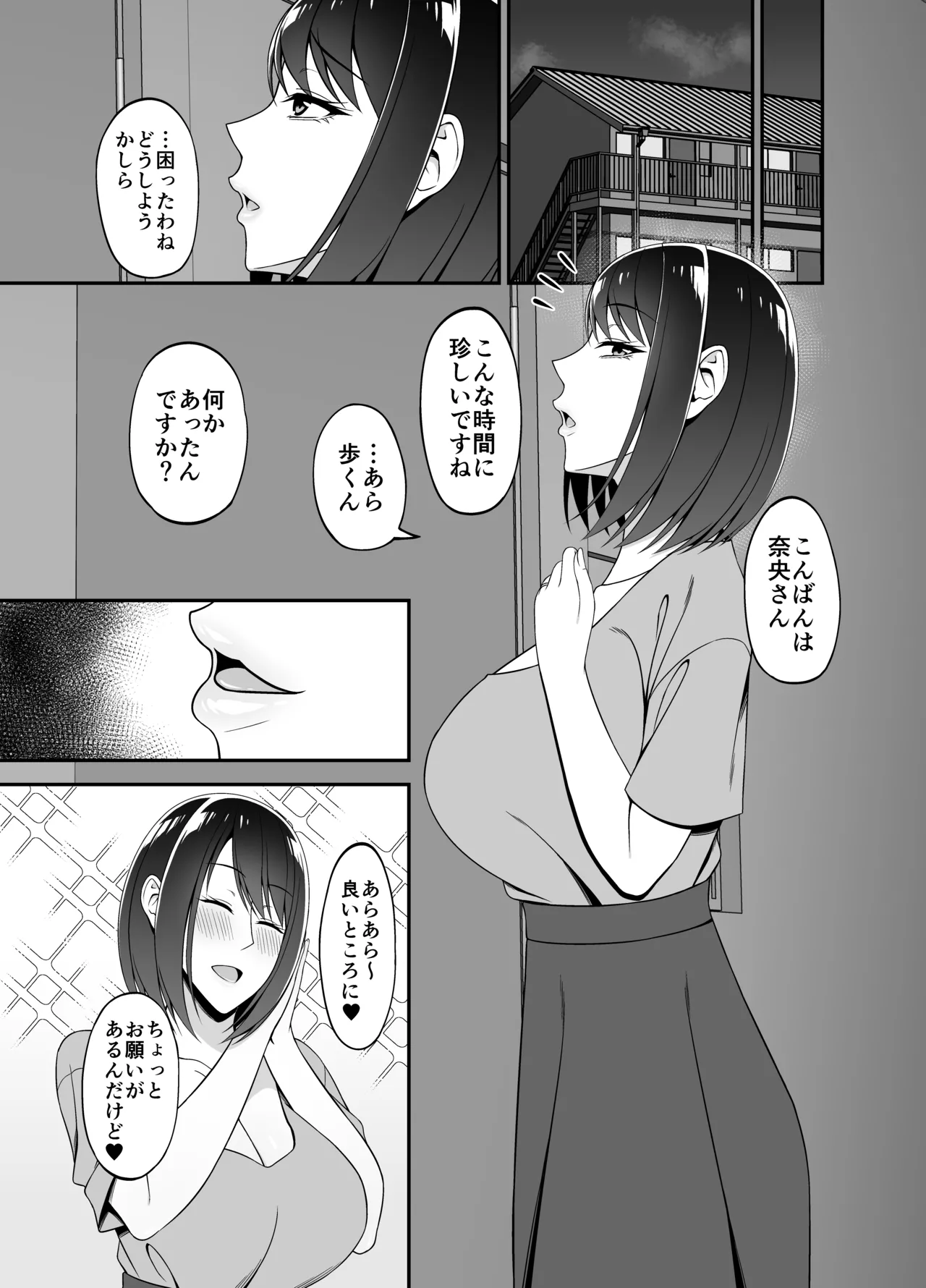 まさかお隣の人妻さんとヤれるなんて Page.5