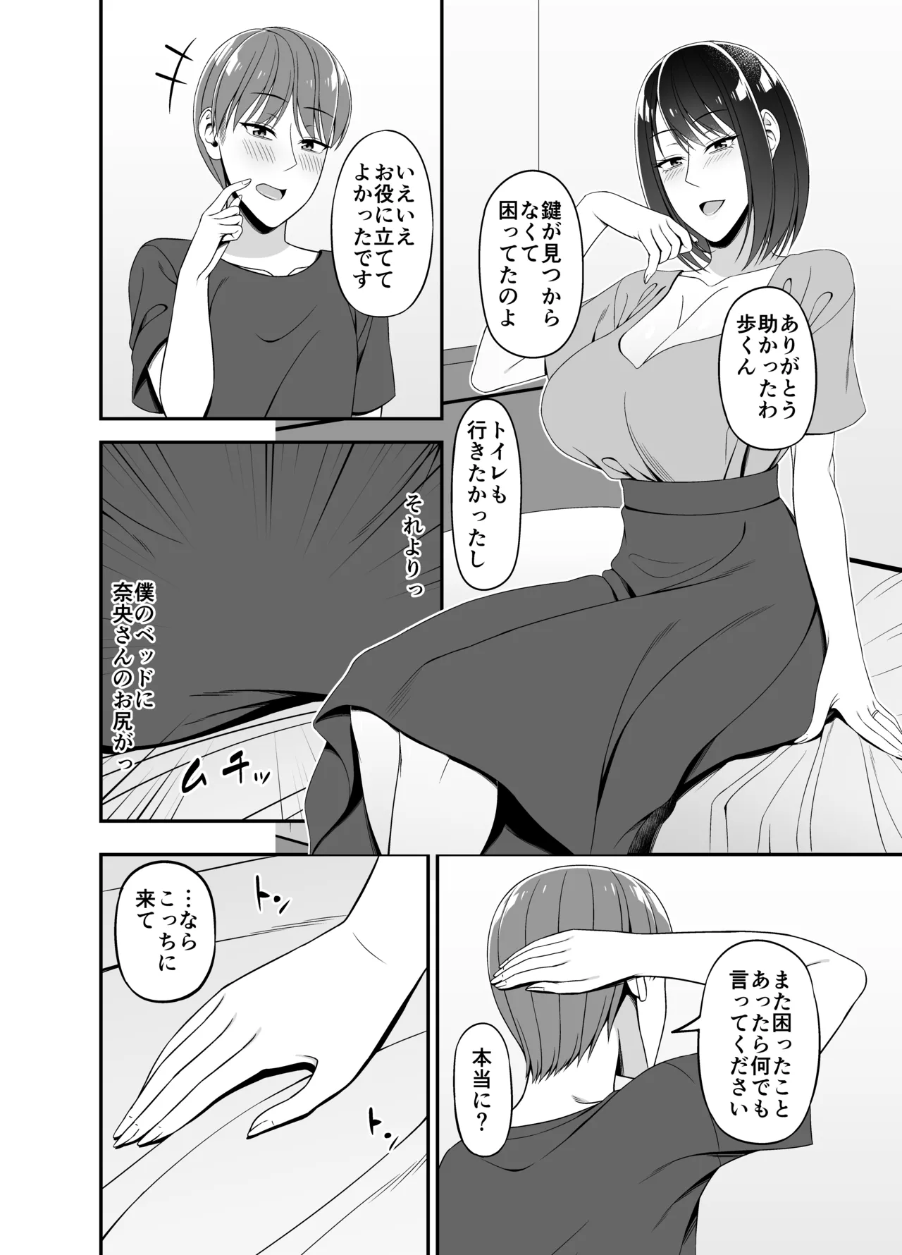 まさかお隣の人妻さんとヤれるなんて Page.6