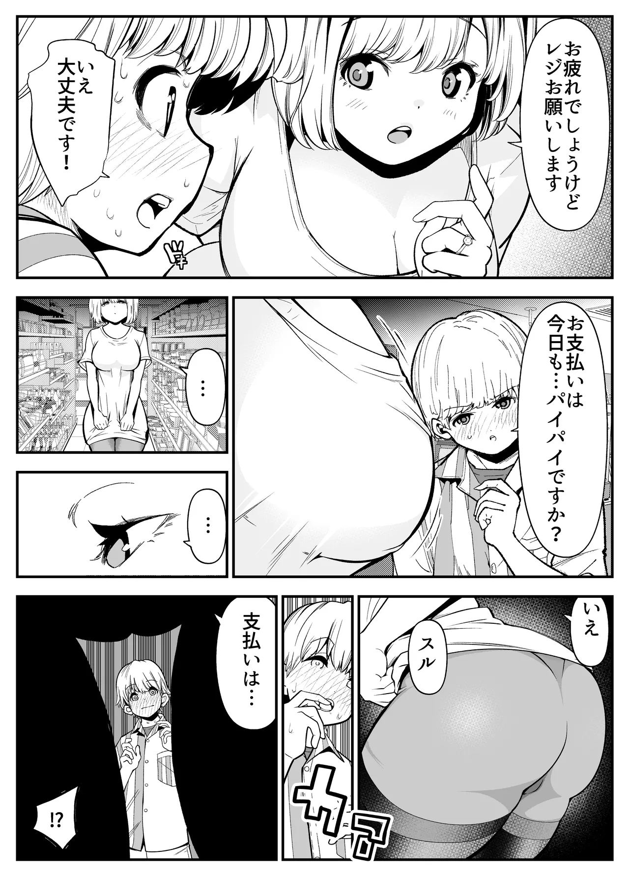 巨乳人妻は今日も体でお支払い Page.13