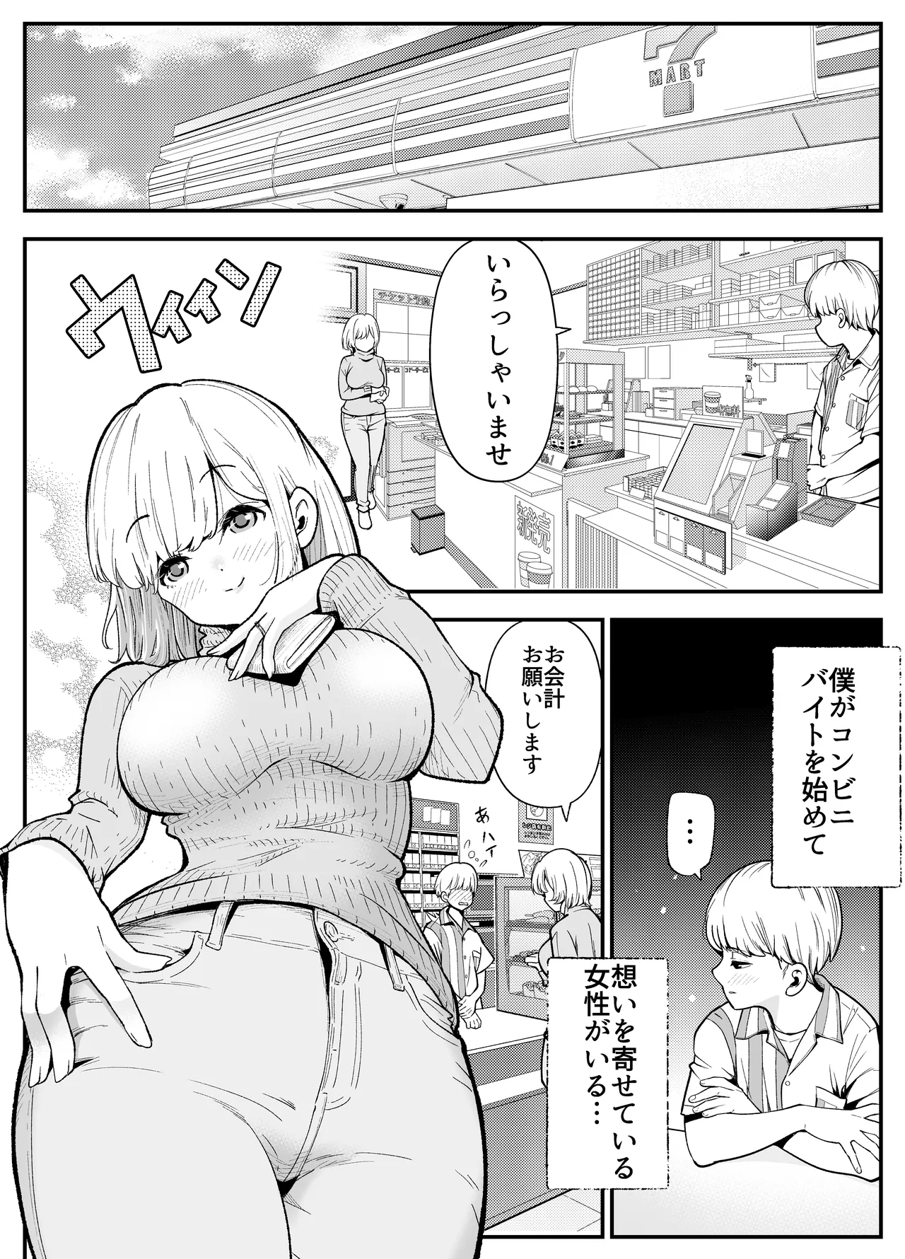 巨乳人妻は今日も体でお支払い Page.2