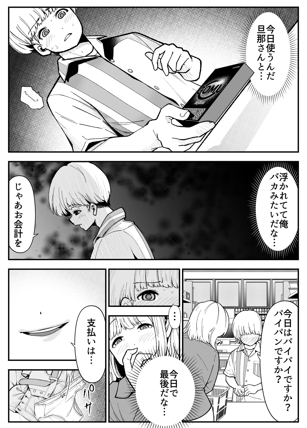 巨乳人妻は今日も体でお支払い Page.21