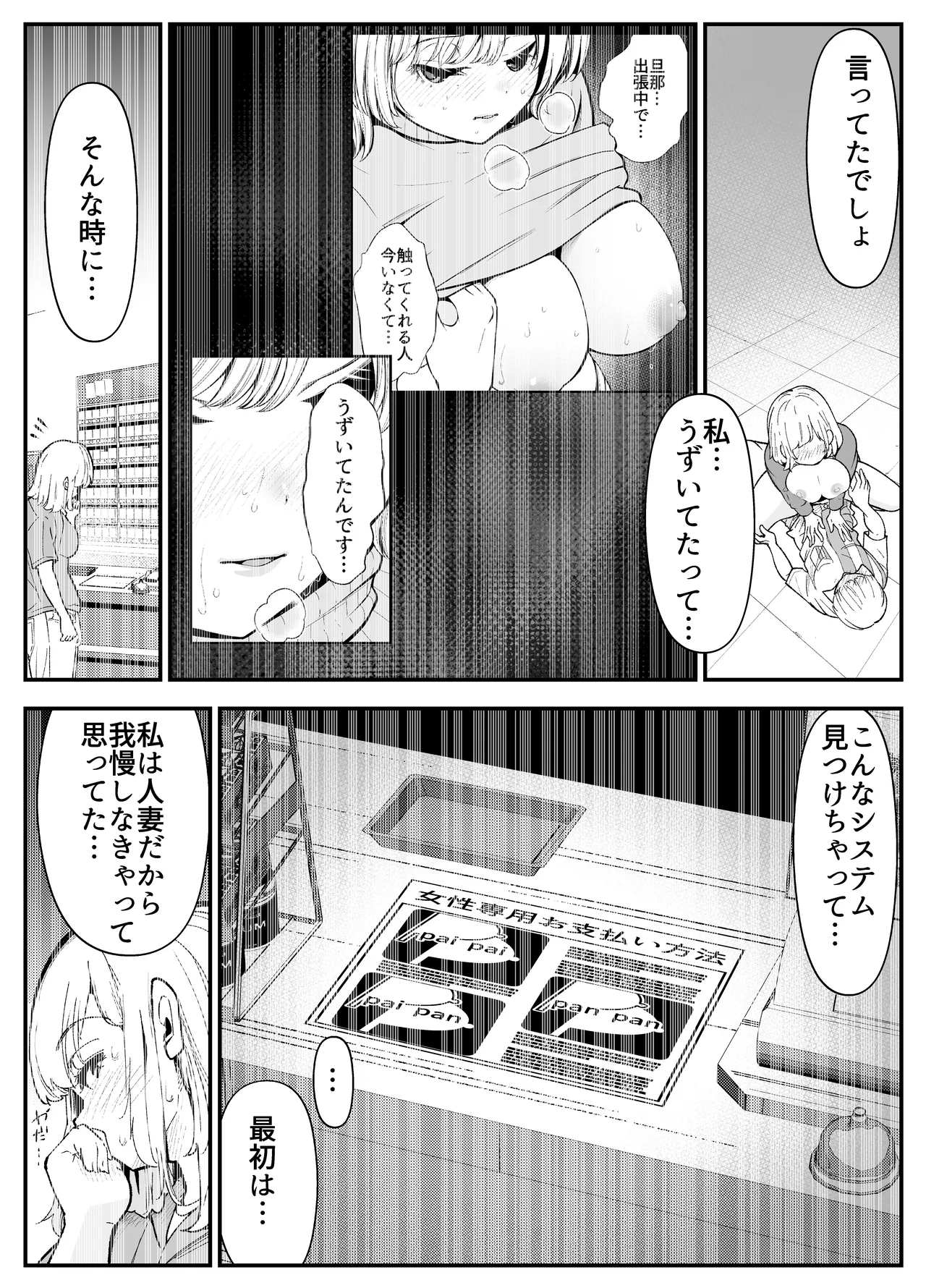 巨乳人妻は今日も体でお支払い Page.27