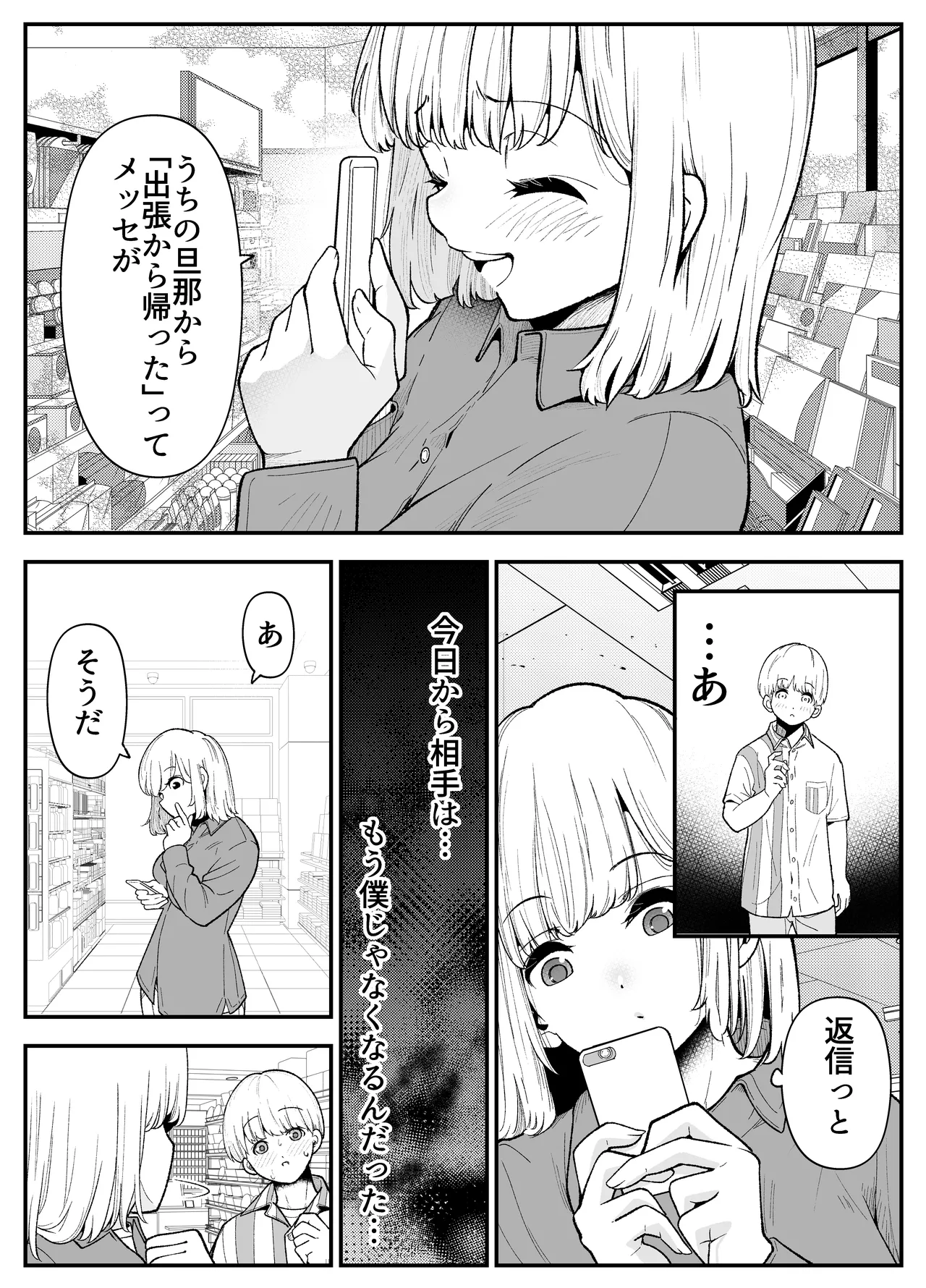 巨乳人妻は今日も体でお支払い Page.39