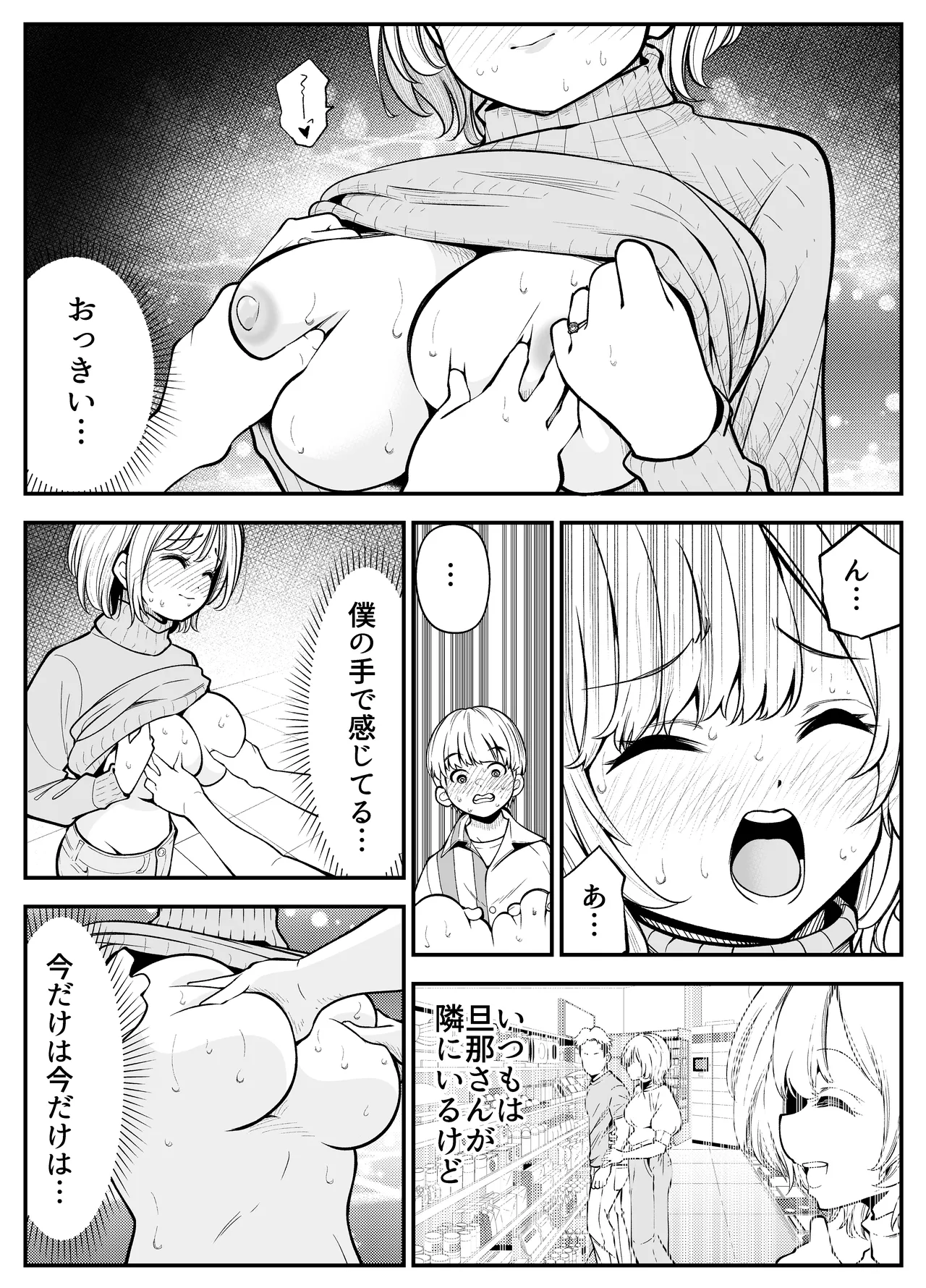 巨乳人妻は今日も体でお支払い Page.7