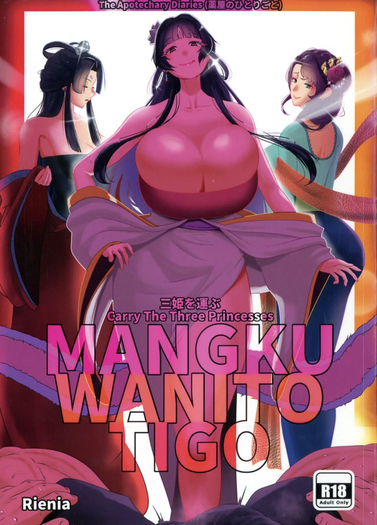 三姫を運ぶ MANGKU WANITO TIGO