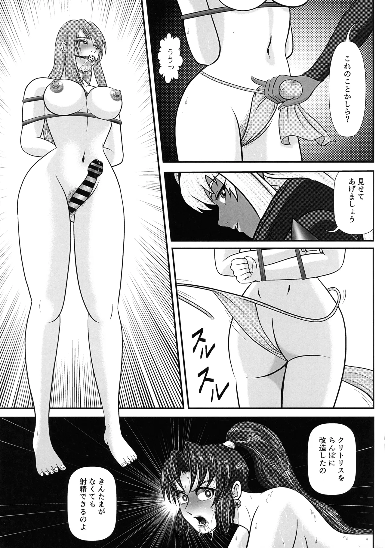 アンドロギュノス/Episode:1 Page.15