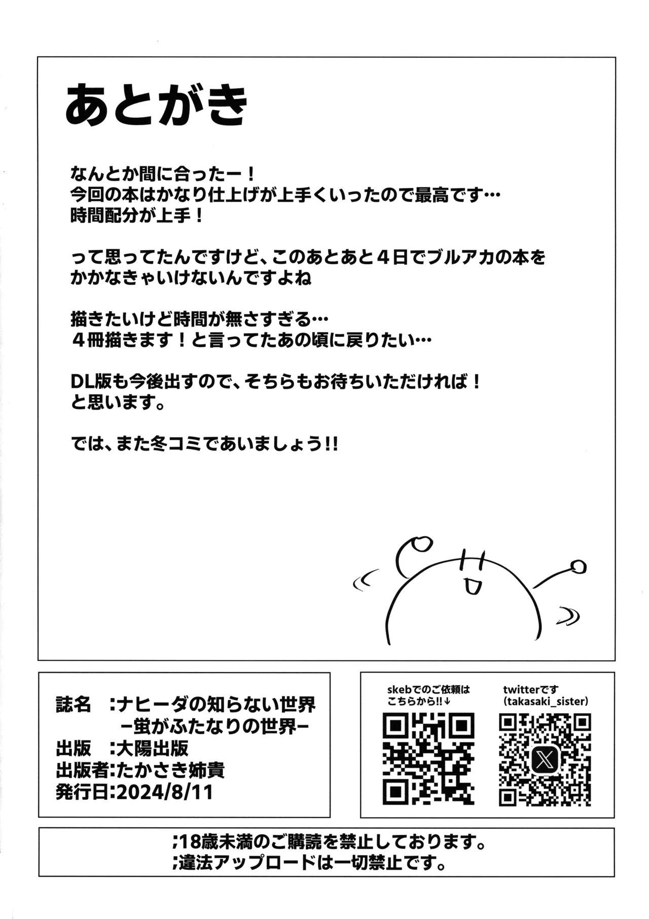 ナヒーダの知らない世界 -蛍がふたなりの世界- Page.20