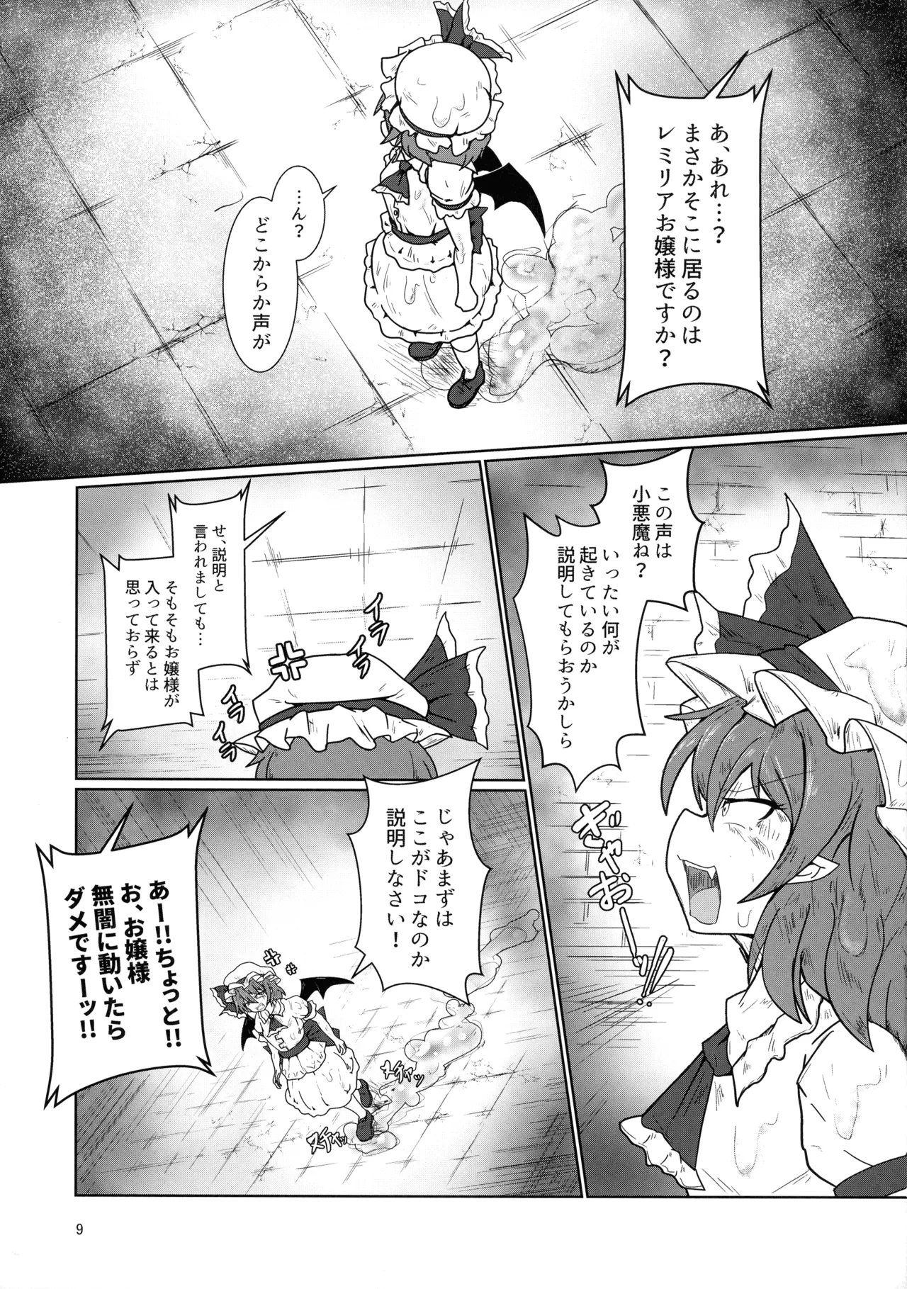 レミィのエロトラ Page.8