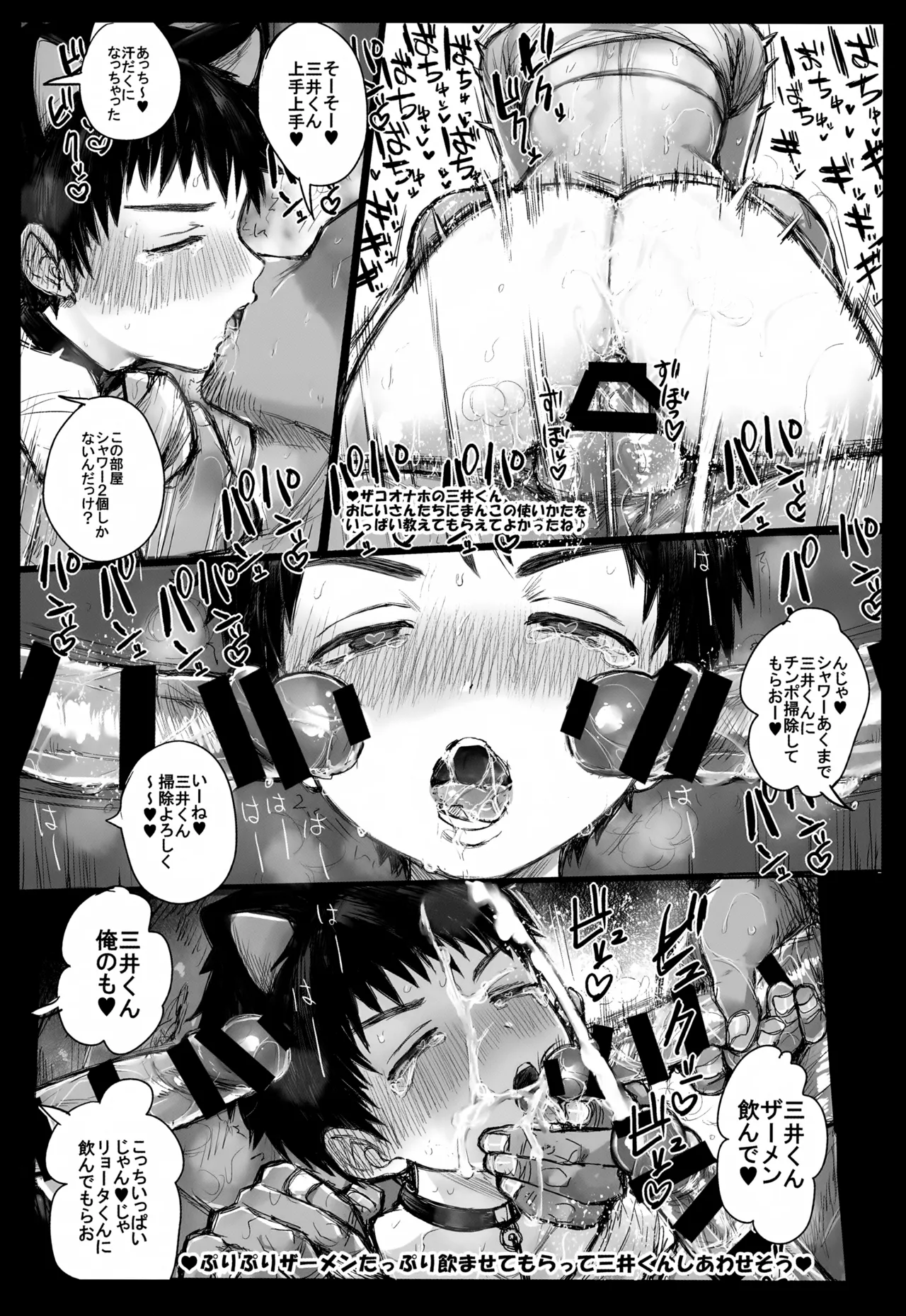 交尾幇助の部屋 Page.62