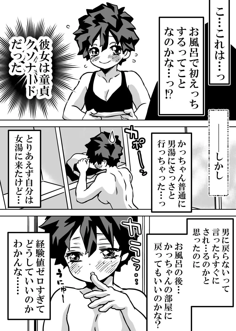 女体化したデクにA組が湧いて群がる話 Page.292