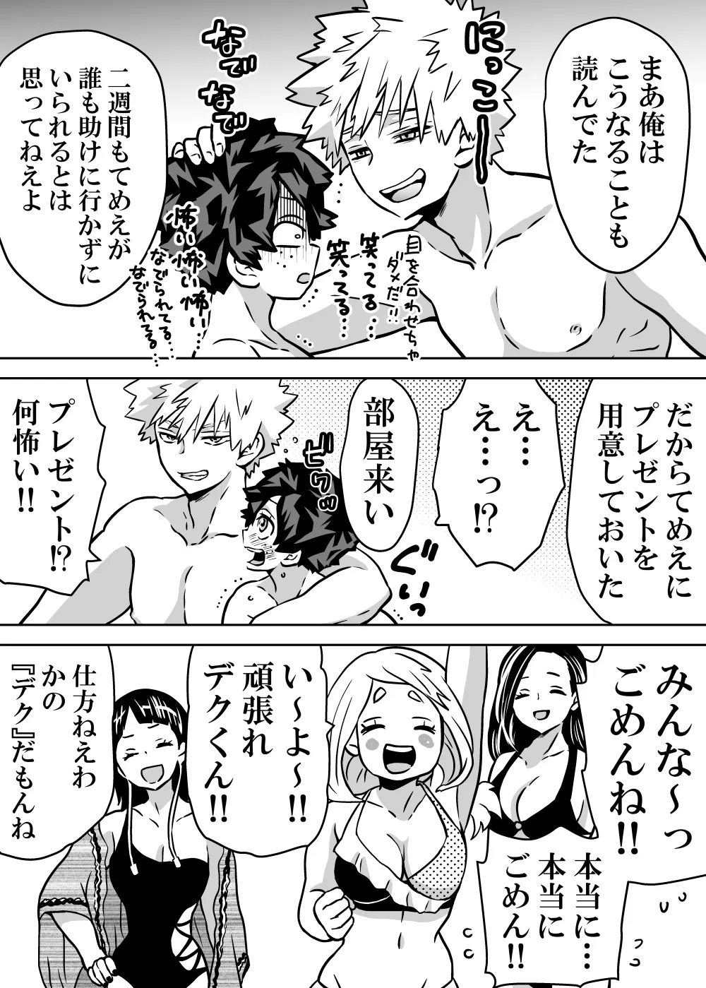 女体化したデクにA組が湧いて群がる話 Page.419