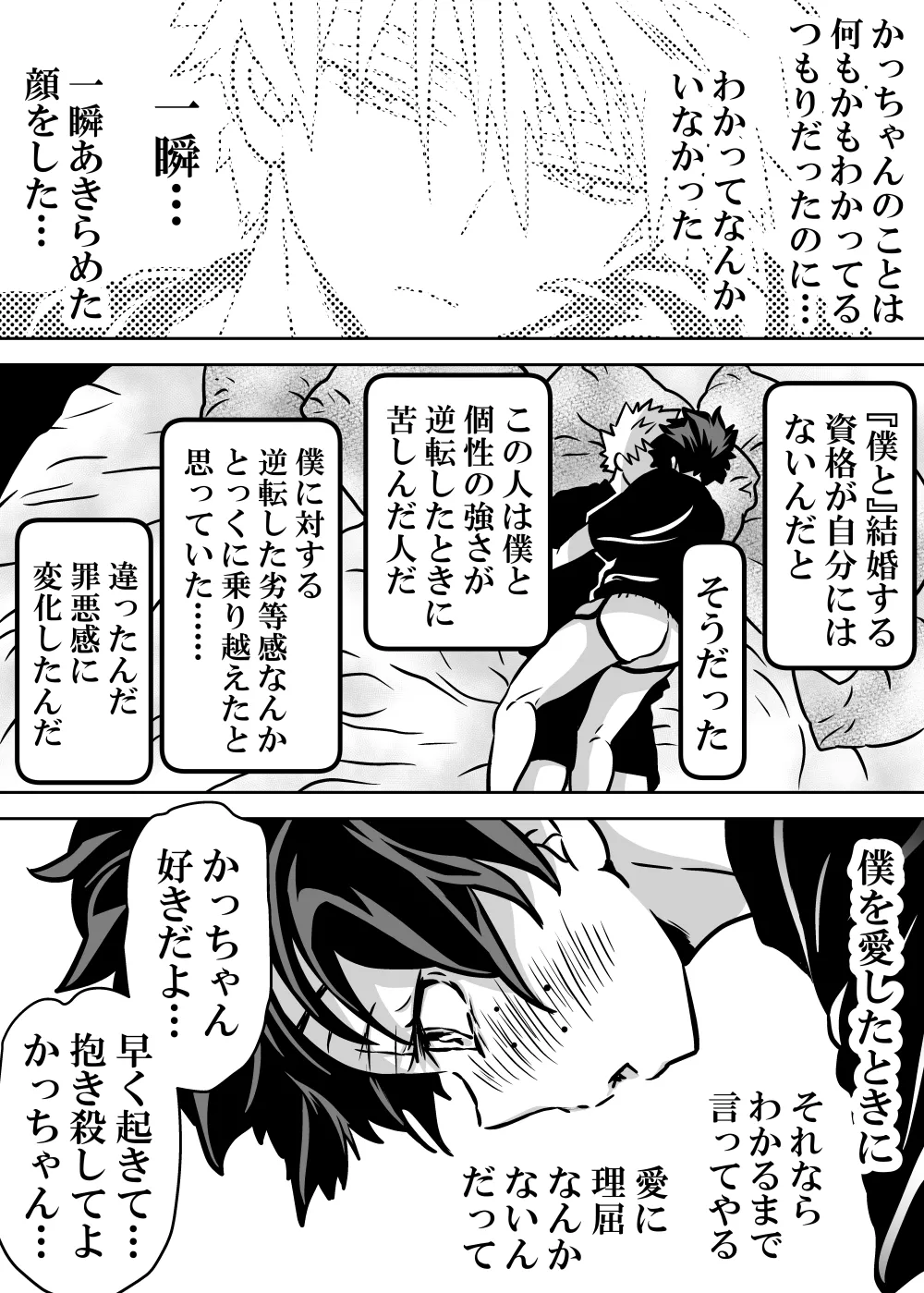 女体化したデクにA組が湧いて群がる話 Page.547