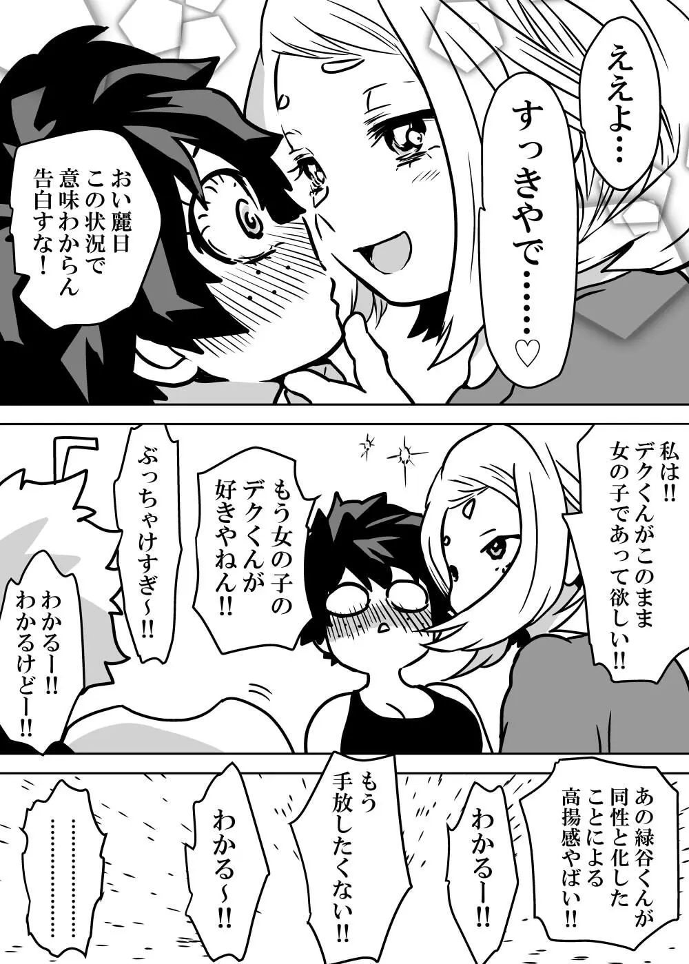 女体化したデクにA組が湧いて群がる話 Page.8