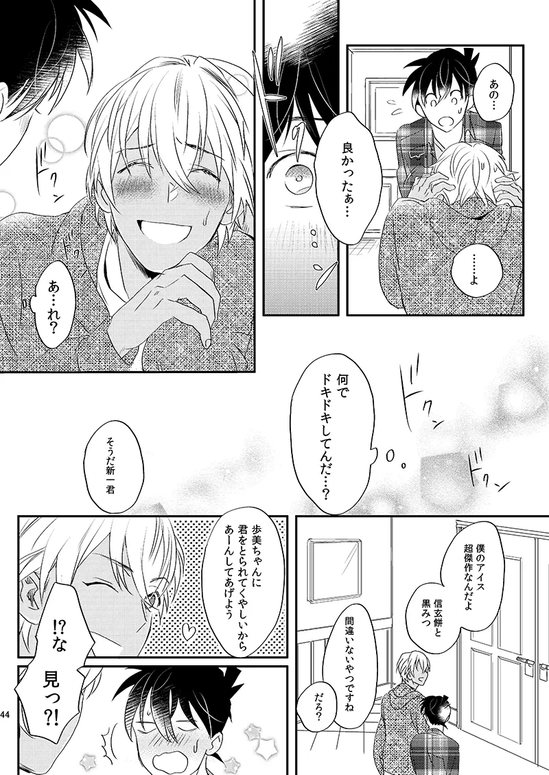 サインディープインサイド Page.46