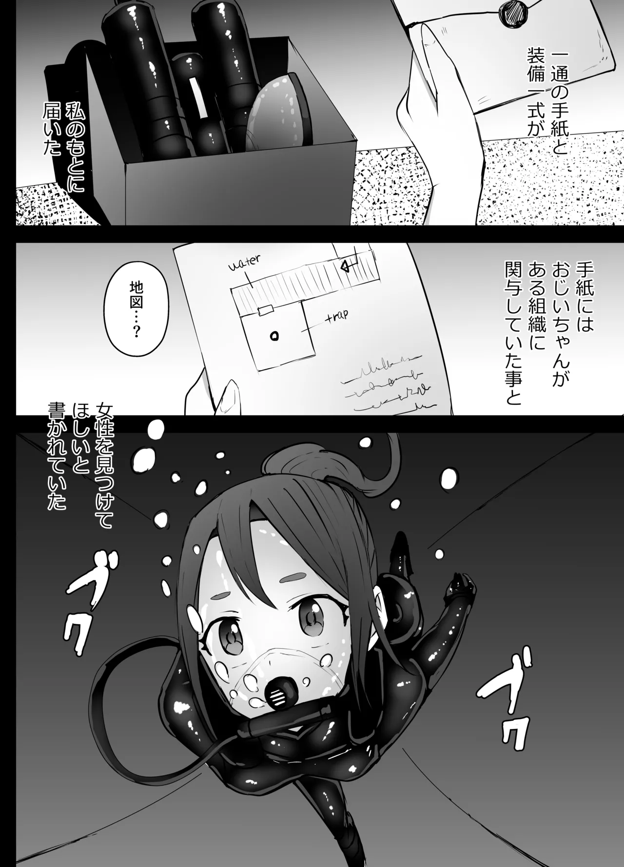 シエラさん 窒息 Page.20