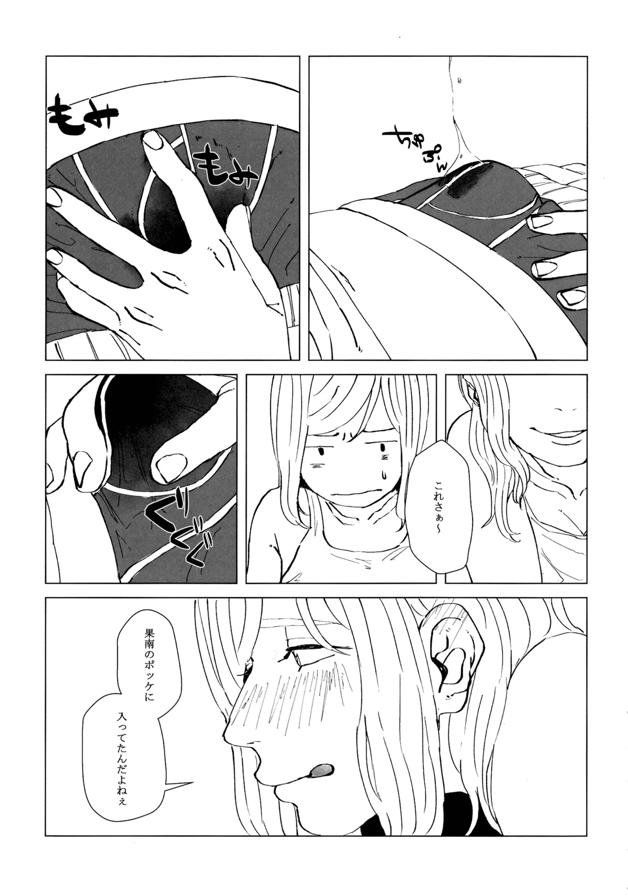 ネコにマタタビ注意 Page.14