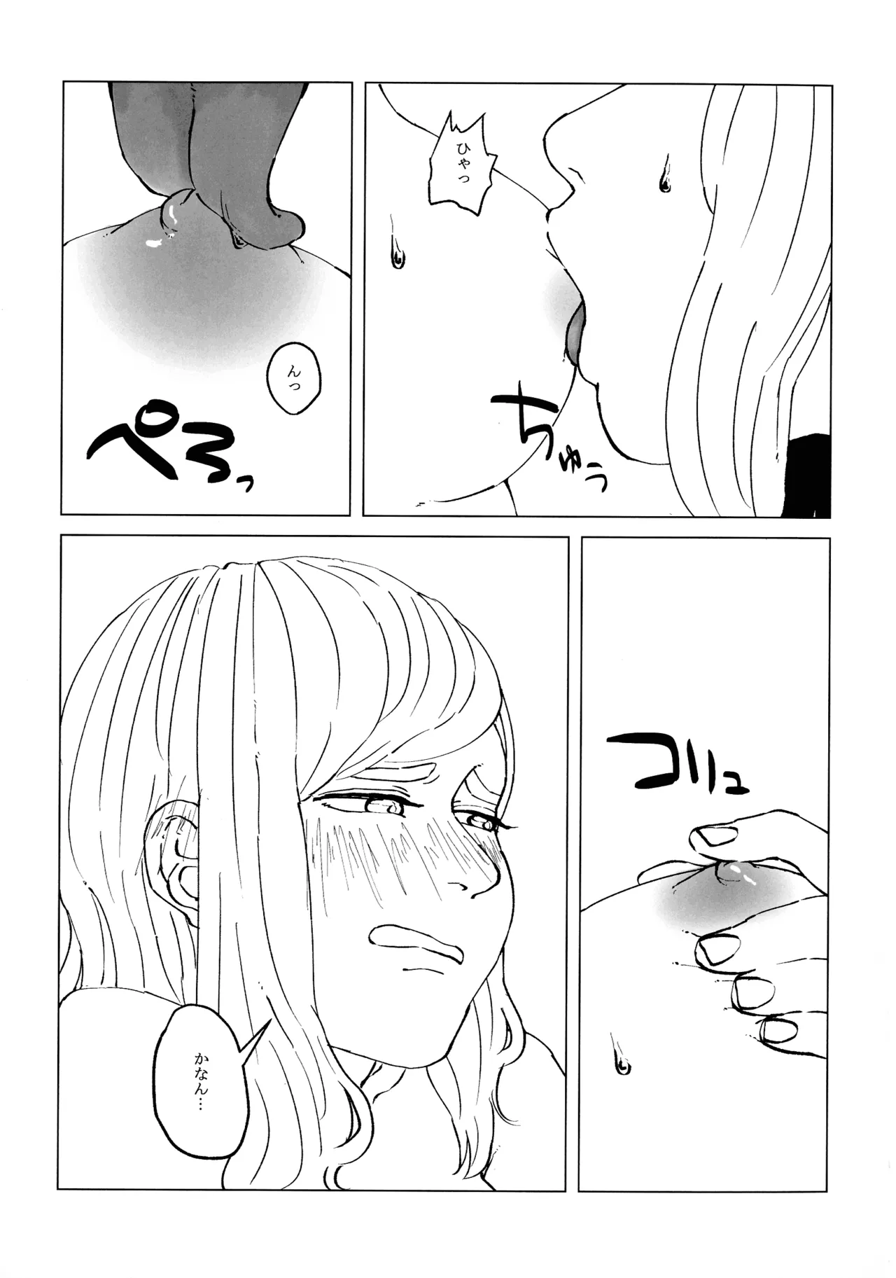 ネコにマタタビ注意 Page.20