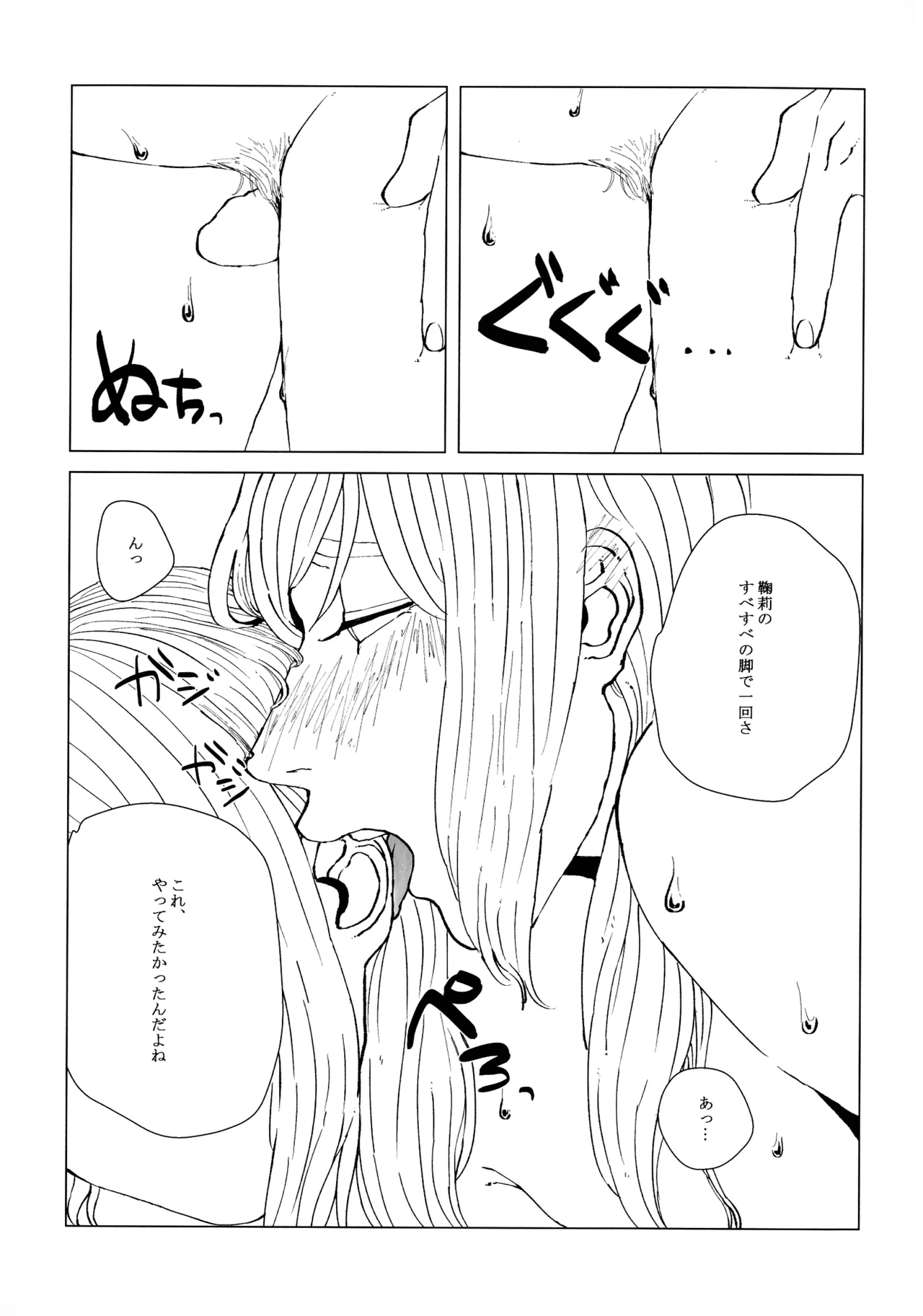 ネコにマタタビ注意 Page.22