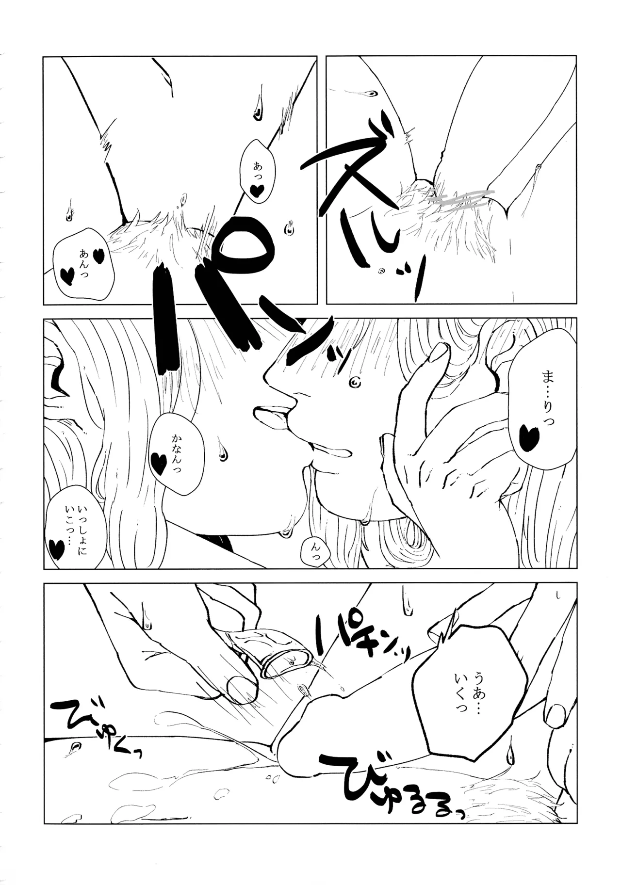 ネコにマタタビ注意 Page.33