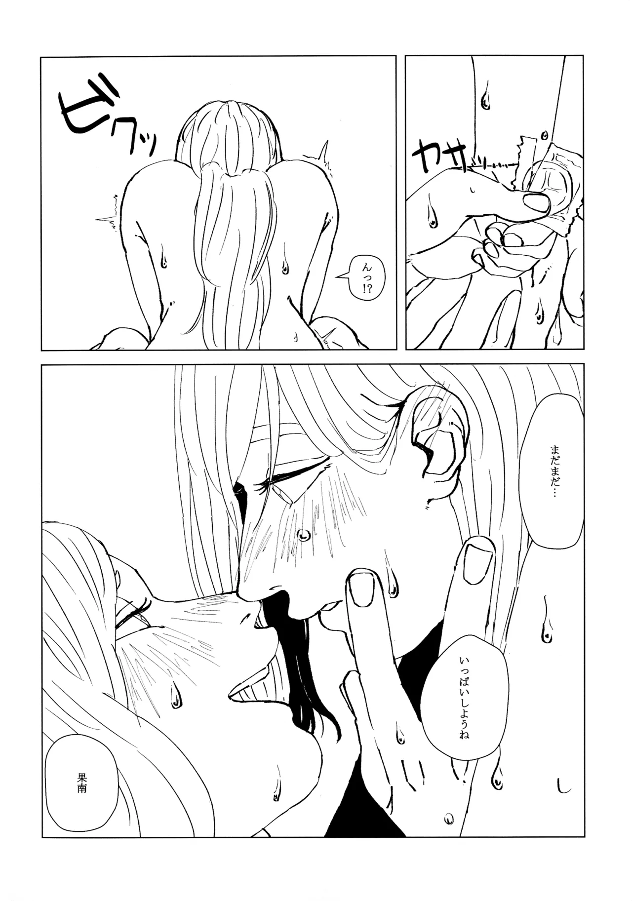 ネコにマタタビ注意 Page.35