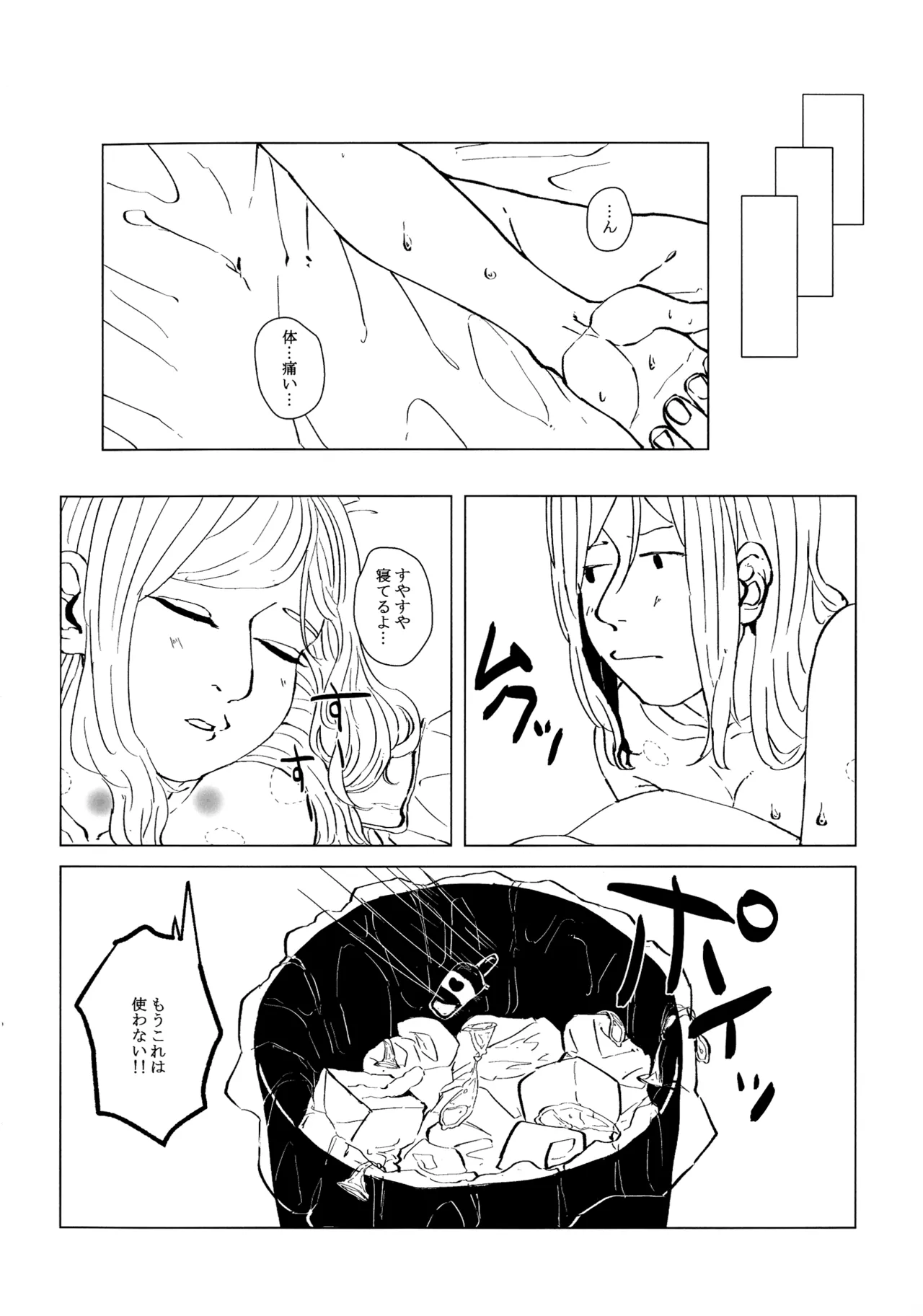 ネコにマタタビ注意 Page.37