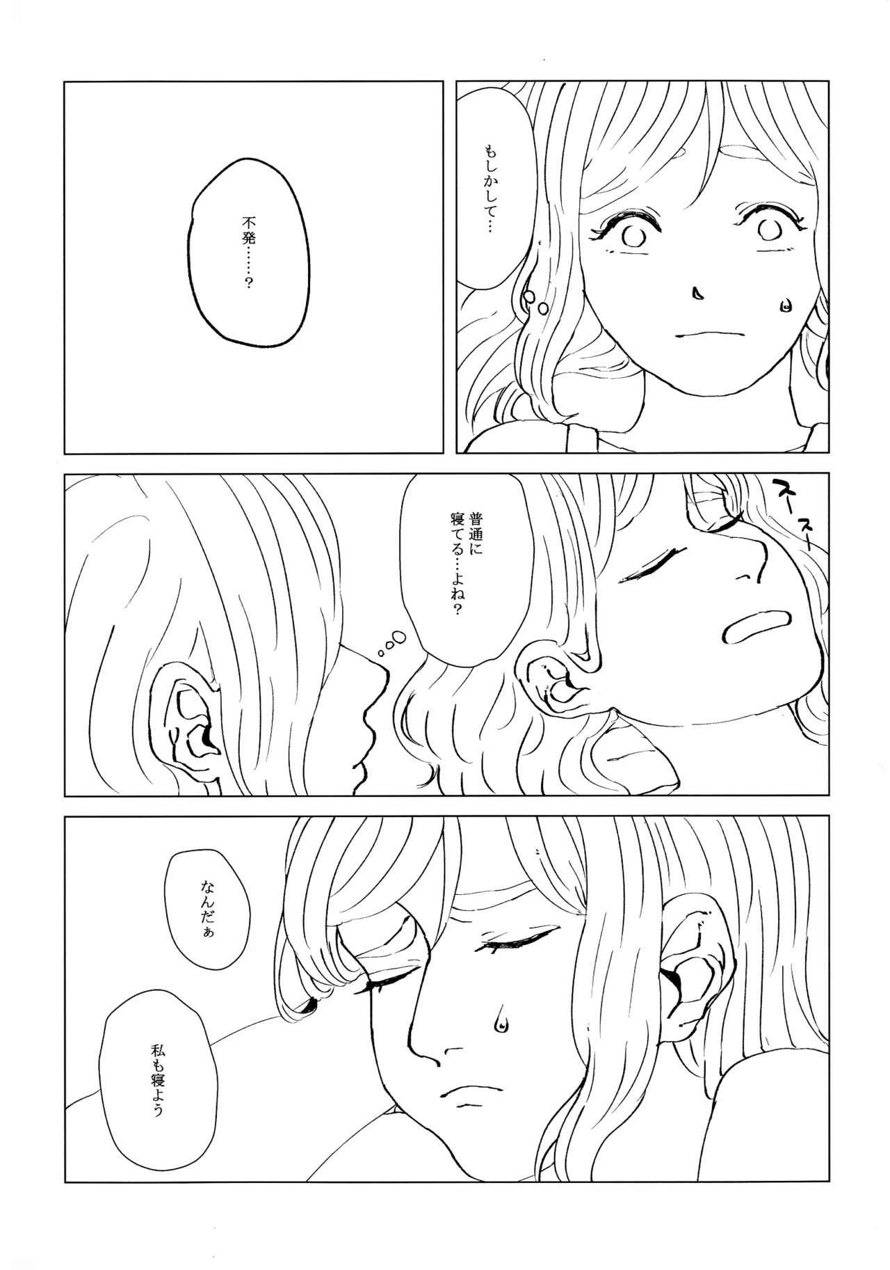 ネコにマタタビ注意 Page.9