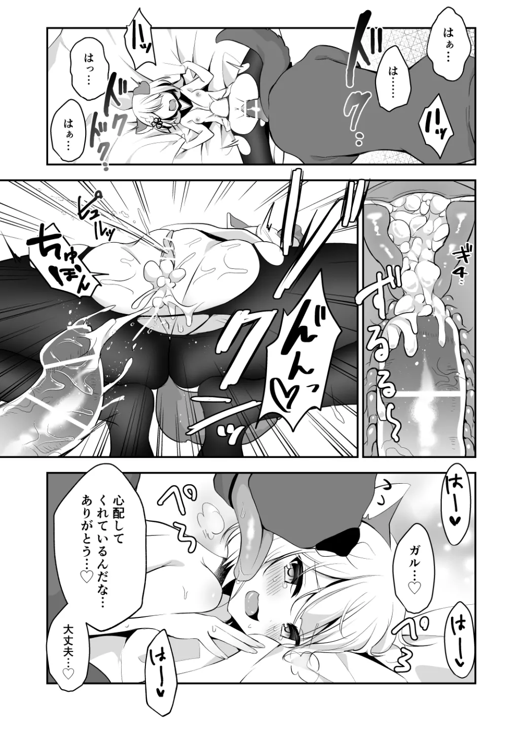 イヌカミックス！ Page.12