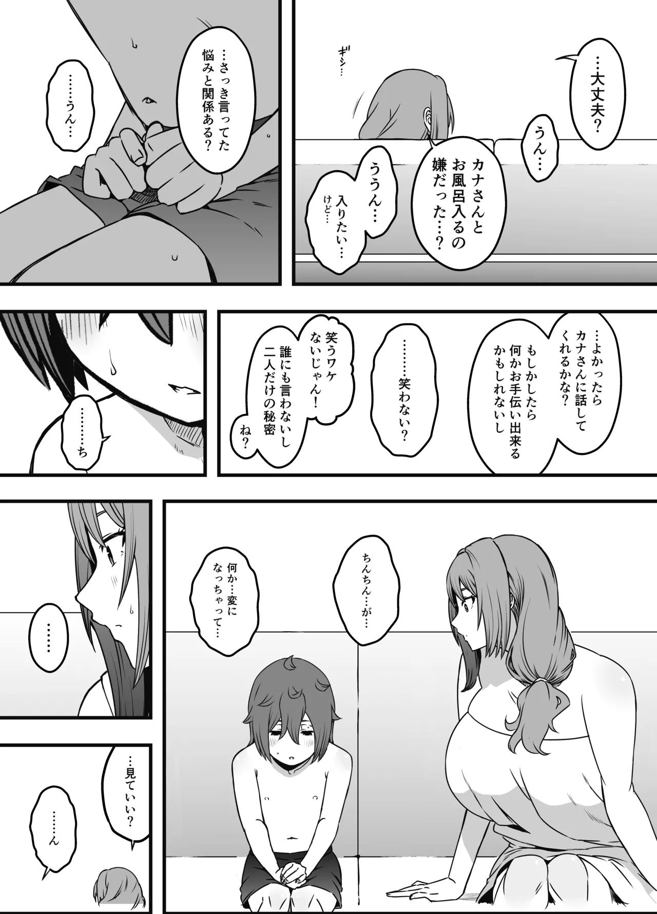 義装母子 3 Page.7