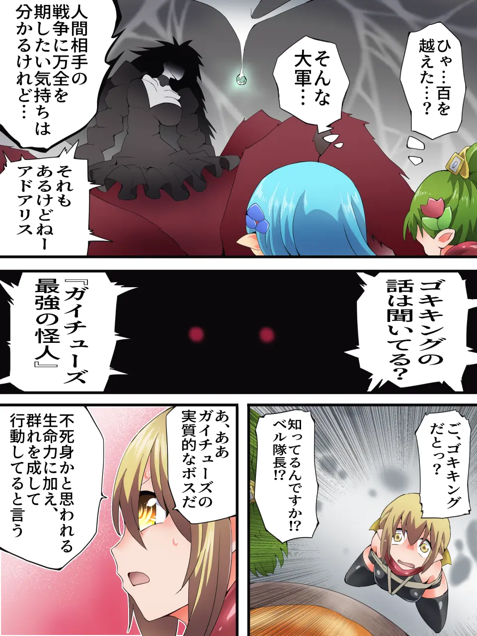 妖精騎士フェアリーブルーム 第8話 Page.15