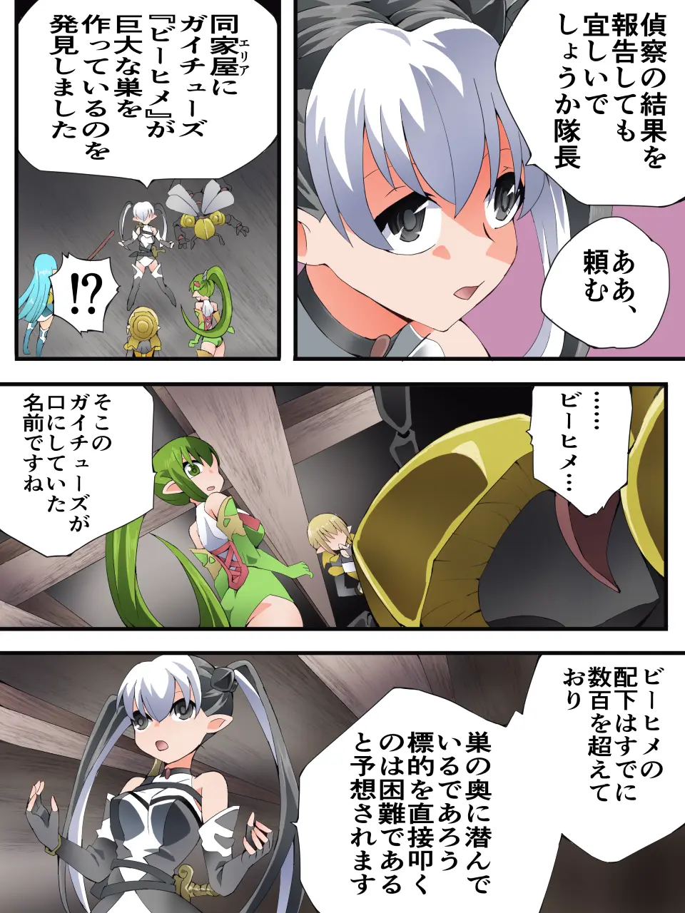 妖精騎士フェアリーブルーム 第9話 Page.11