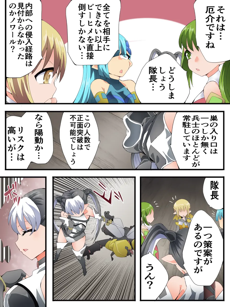 妖精騎士フェアリーブルーム 第9話 Page.12