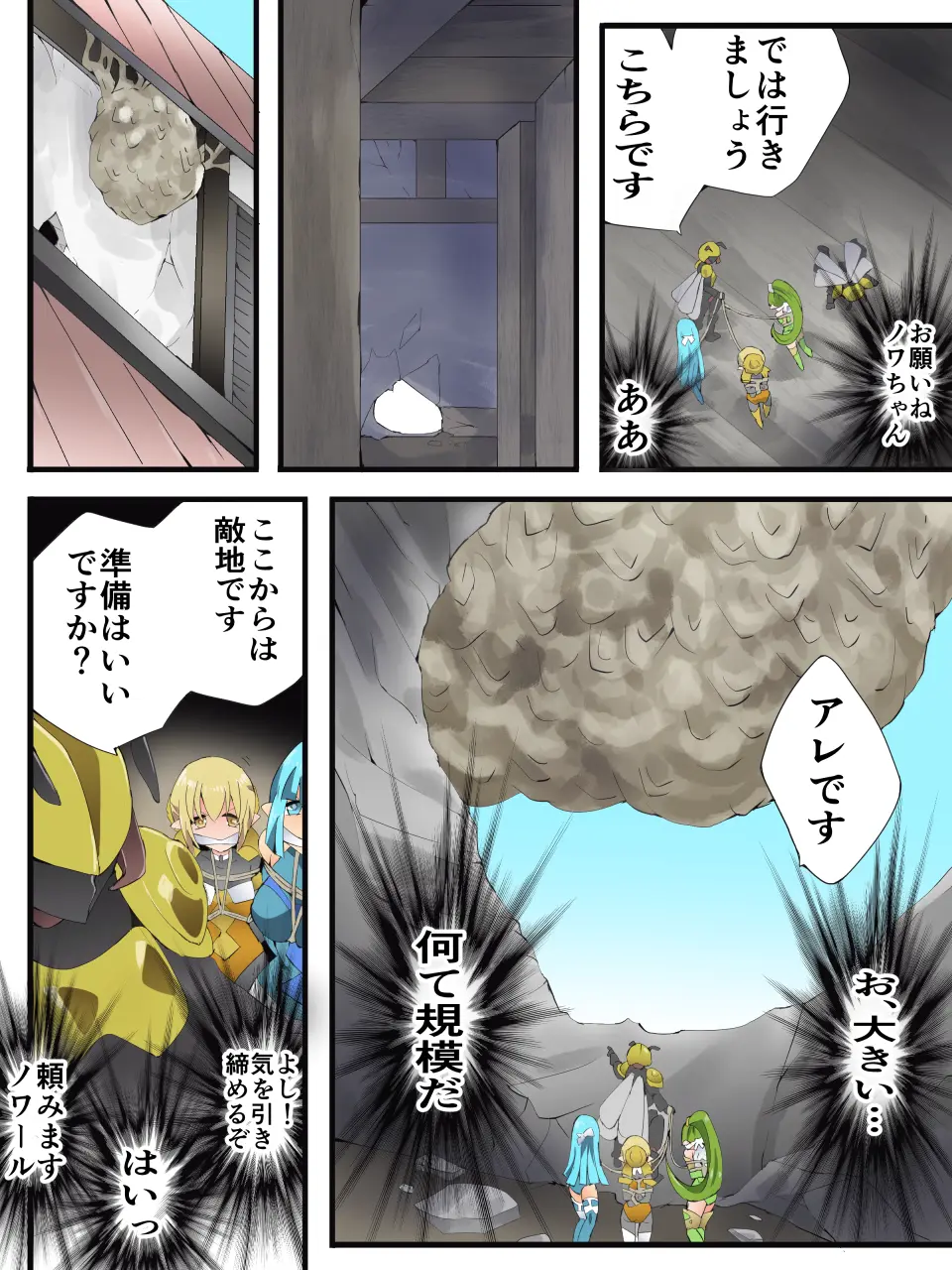 妖精騎士フェアリーブルーム 第9話 Page.18