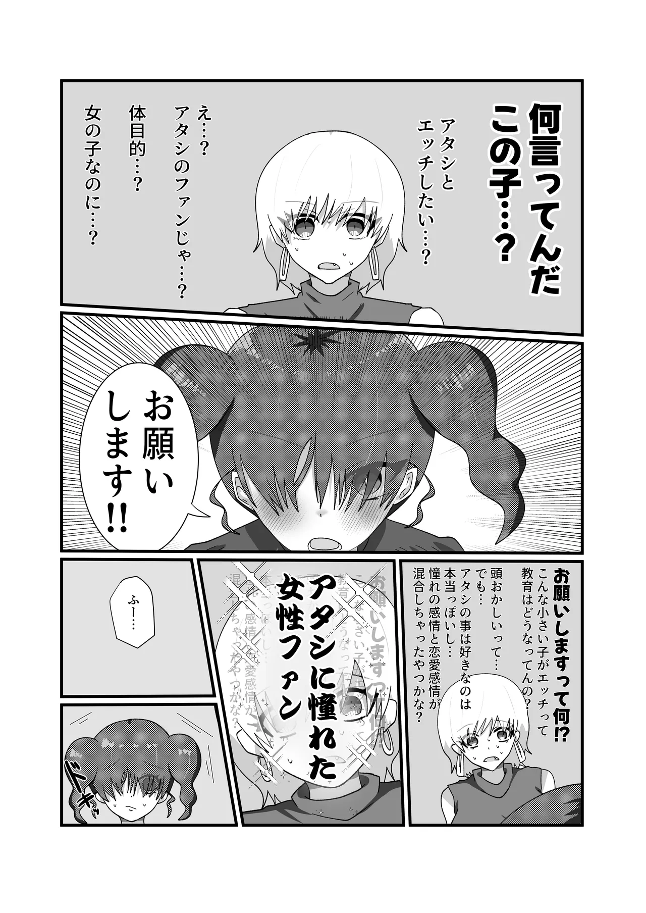 弱小インフルエンサー♀がアダルトグッズの案件中にガチ恋ファン♀に凸られたってマジ!? Page.21