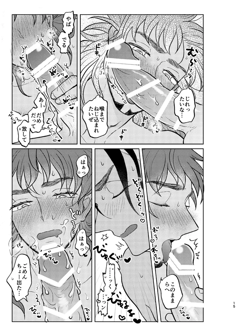 その気がなくても愛してる Page.14