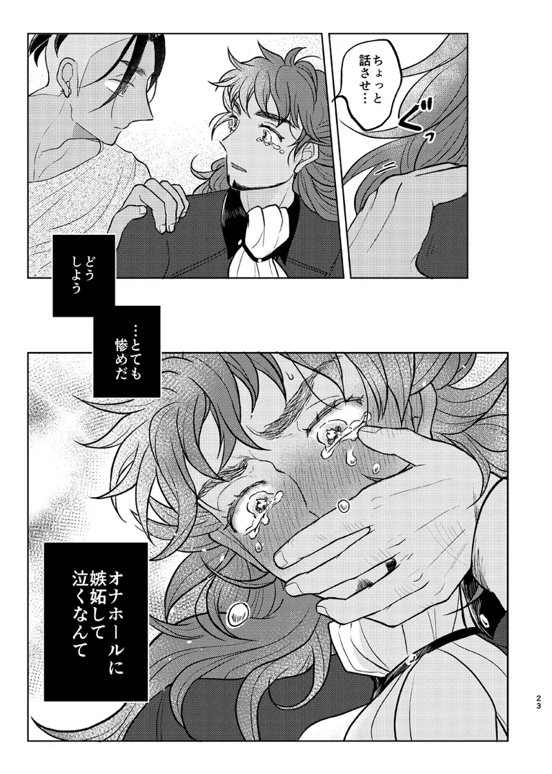 その気がなくても愛してる Page.22