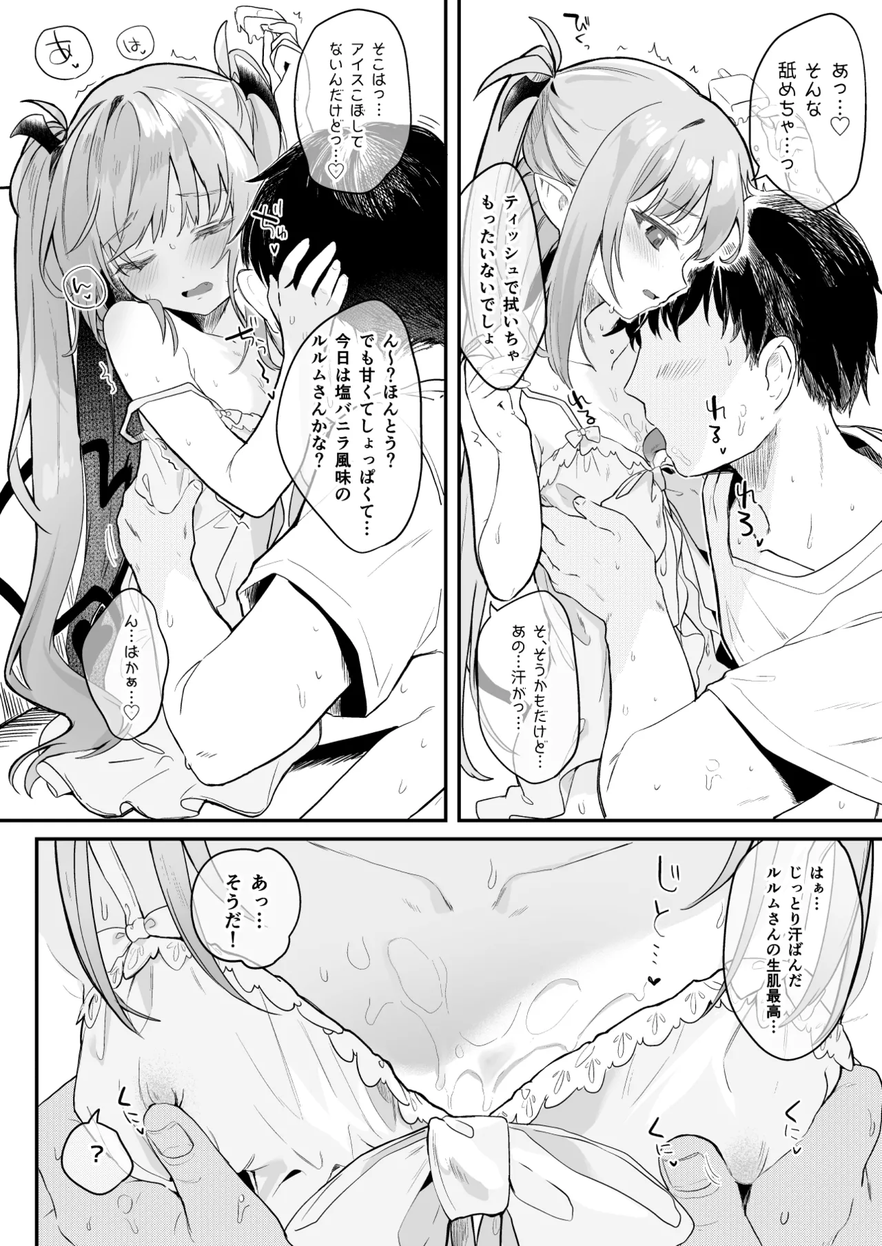 エアコン壊れた日ルルムさんと汗だくセックスする漫画 Page.5