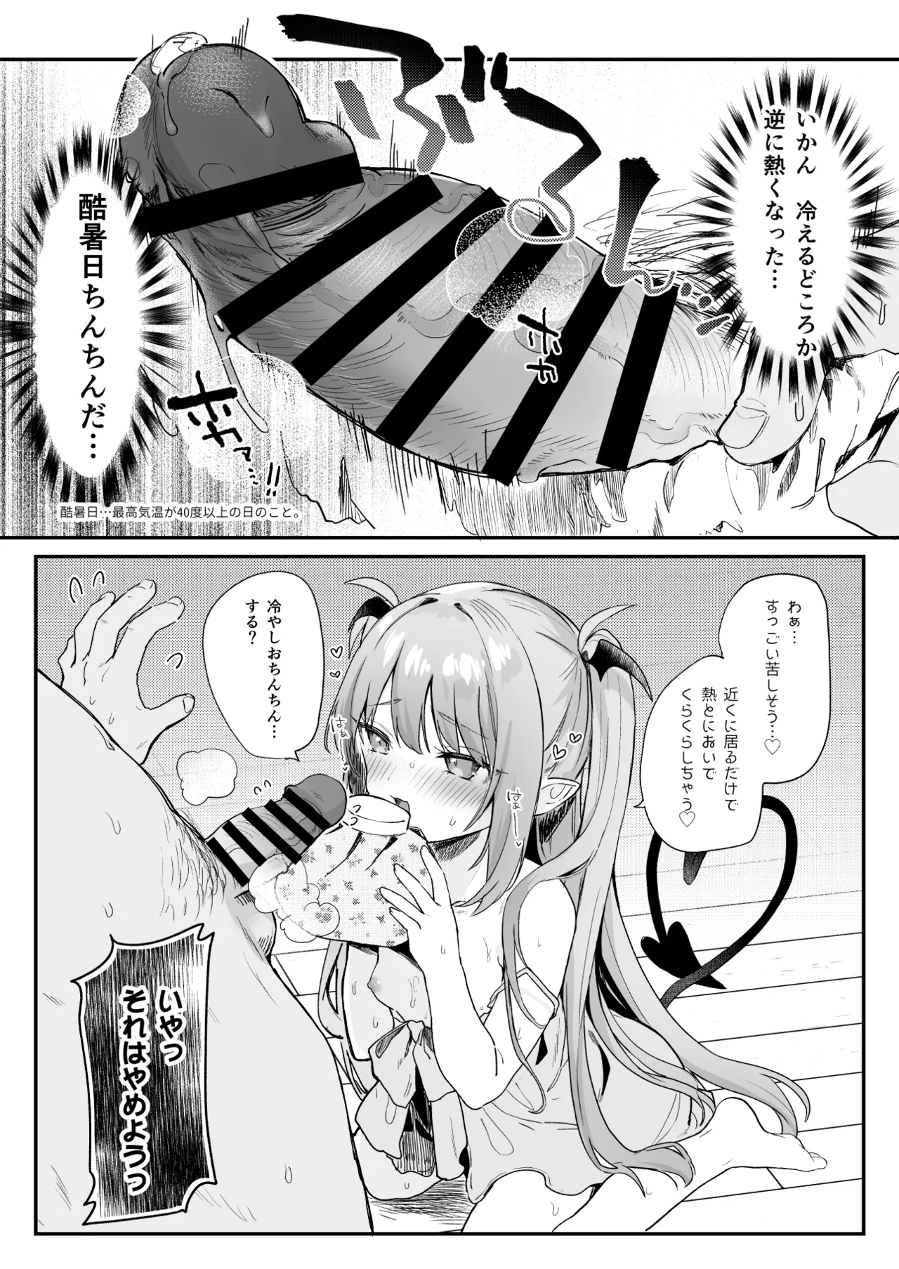 エアコン壊れた日ルルムさんと汗だくセックスする漫画 Page.9