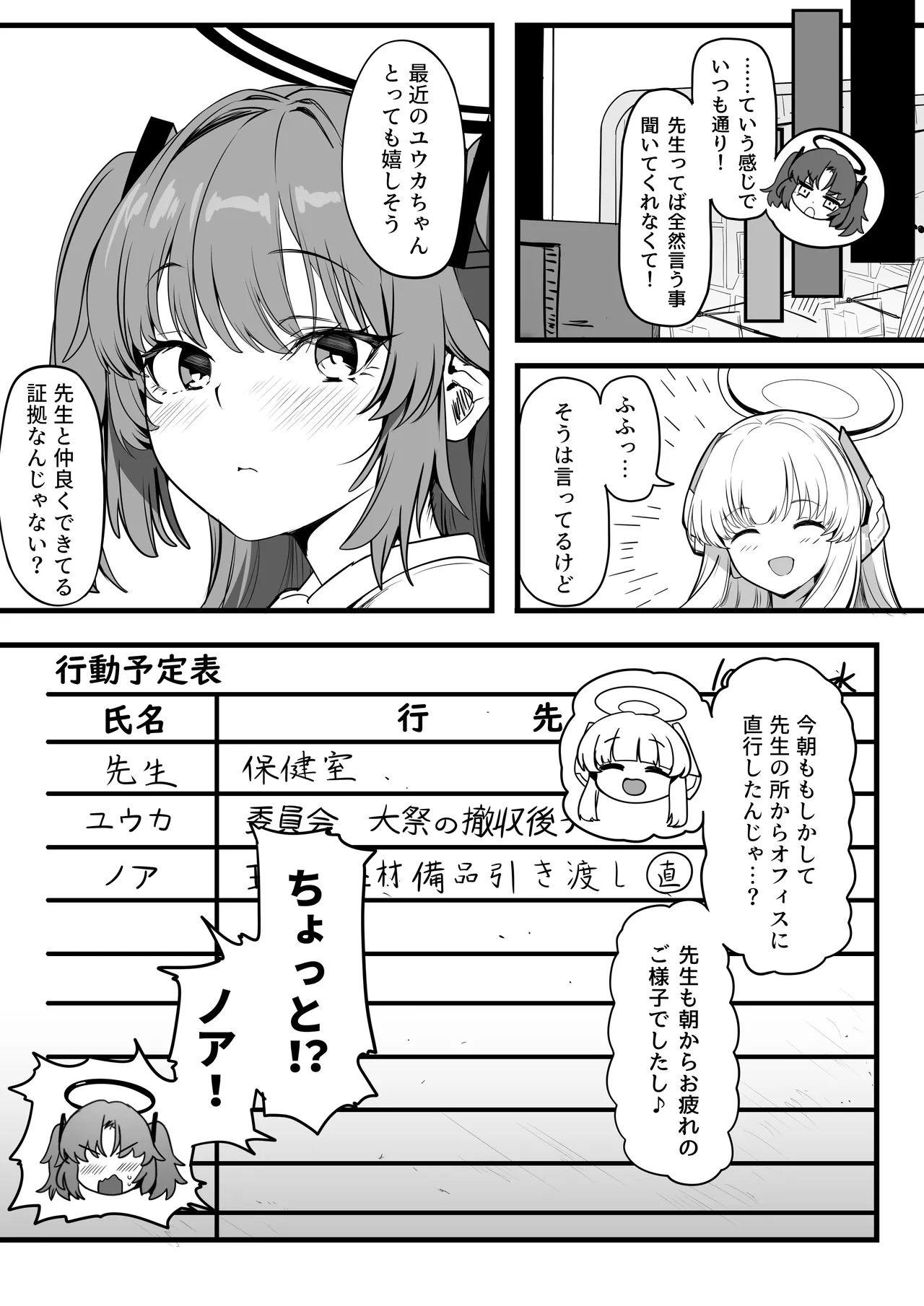 ユウカの巨尻 Page.61