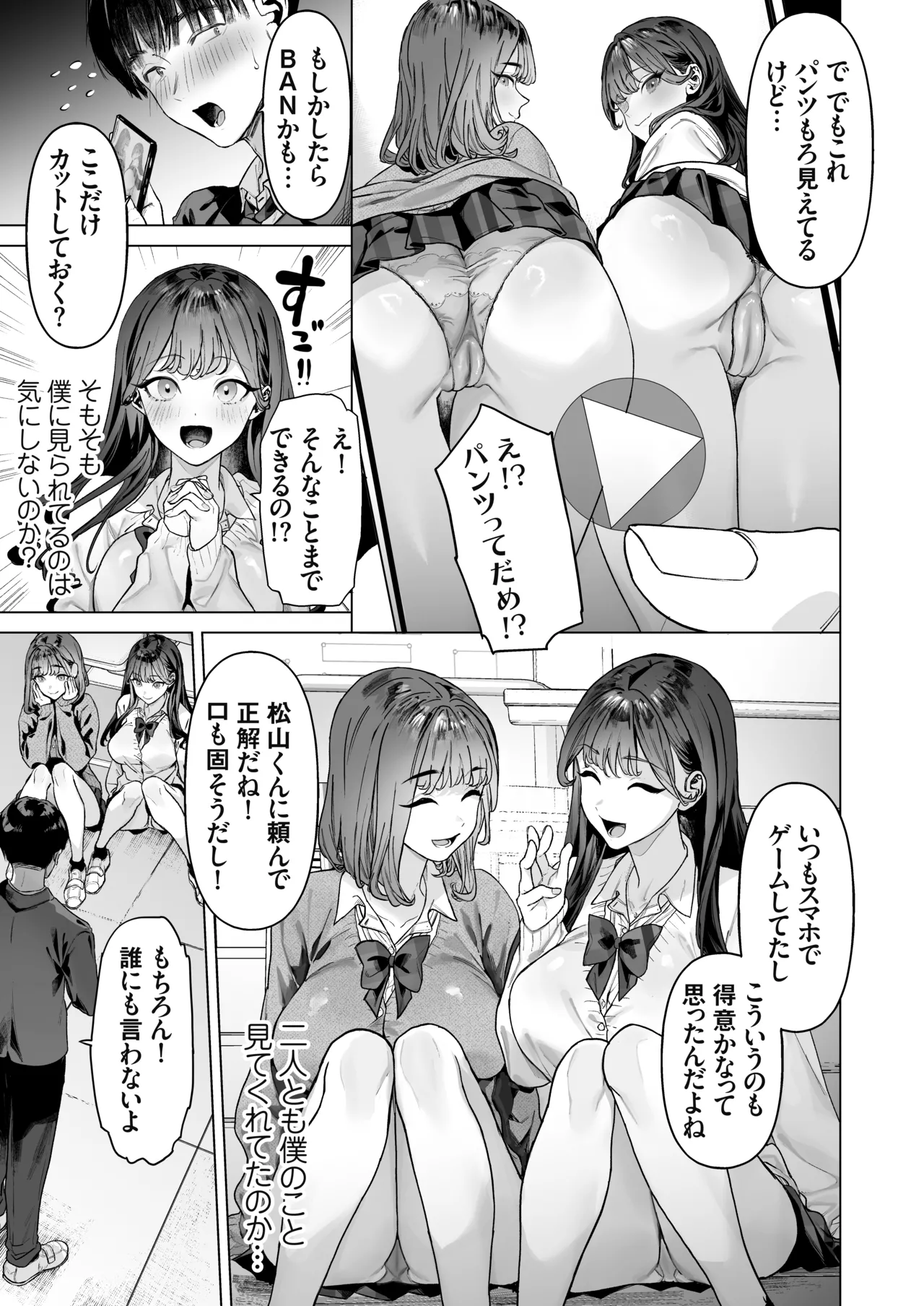 S級女子たちとエッチな動画を撮ることになった僕 Page.10