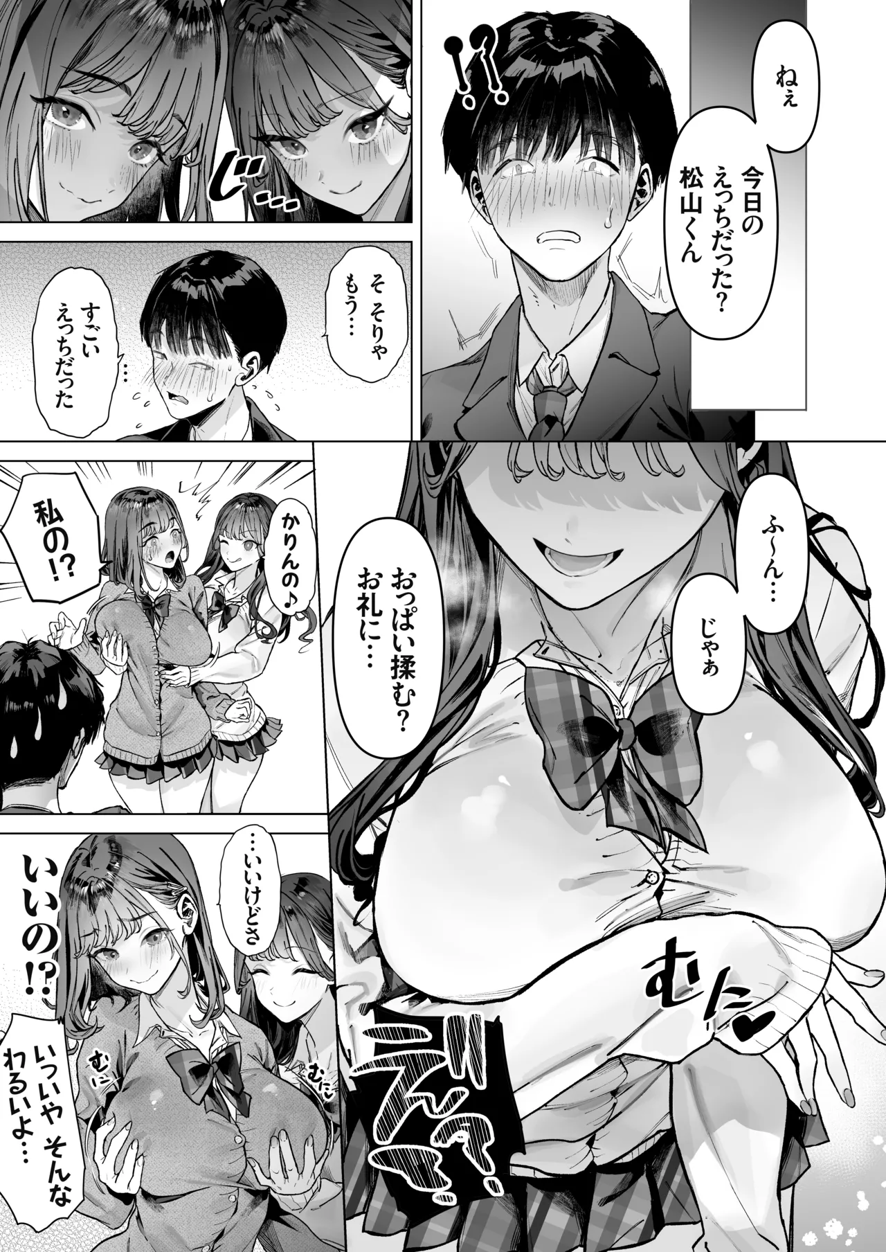 S級女子たちとエッチな動画を撮ることになった僕 Page.12