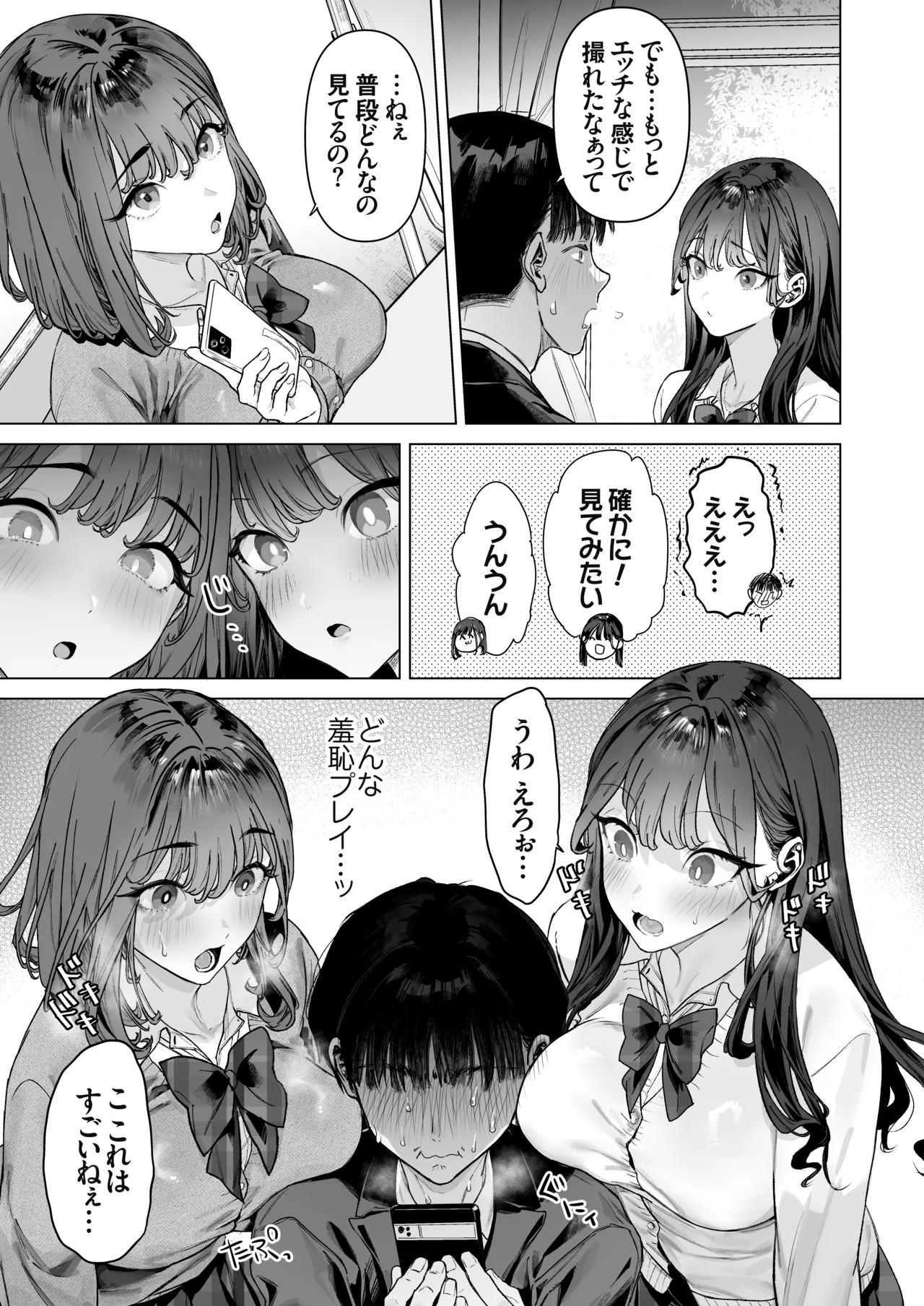 S級女子たちとエッチな動画を撮ることになった僕 Page.18